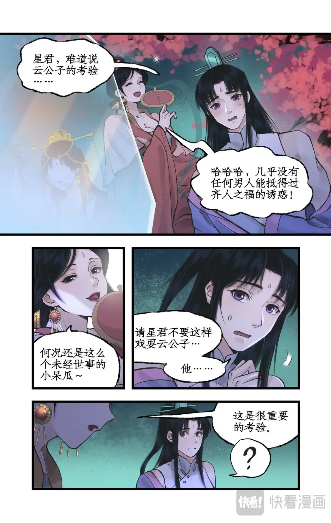 第52话 齐人之福 第14页
