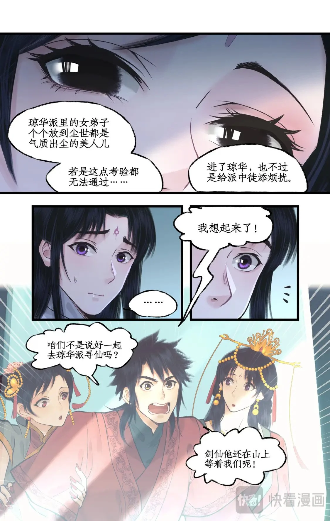 第52话 齐人之福 第15页