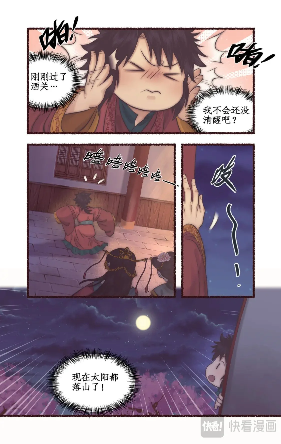 第52话 齐人之福 第16页
