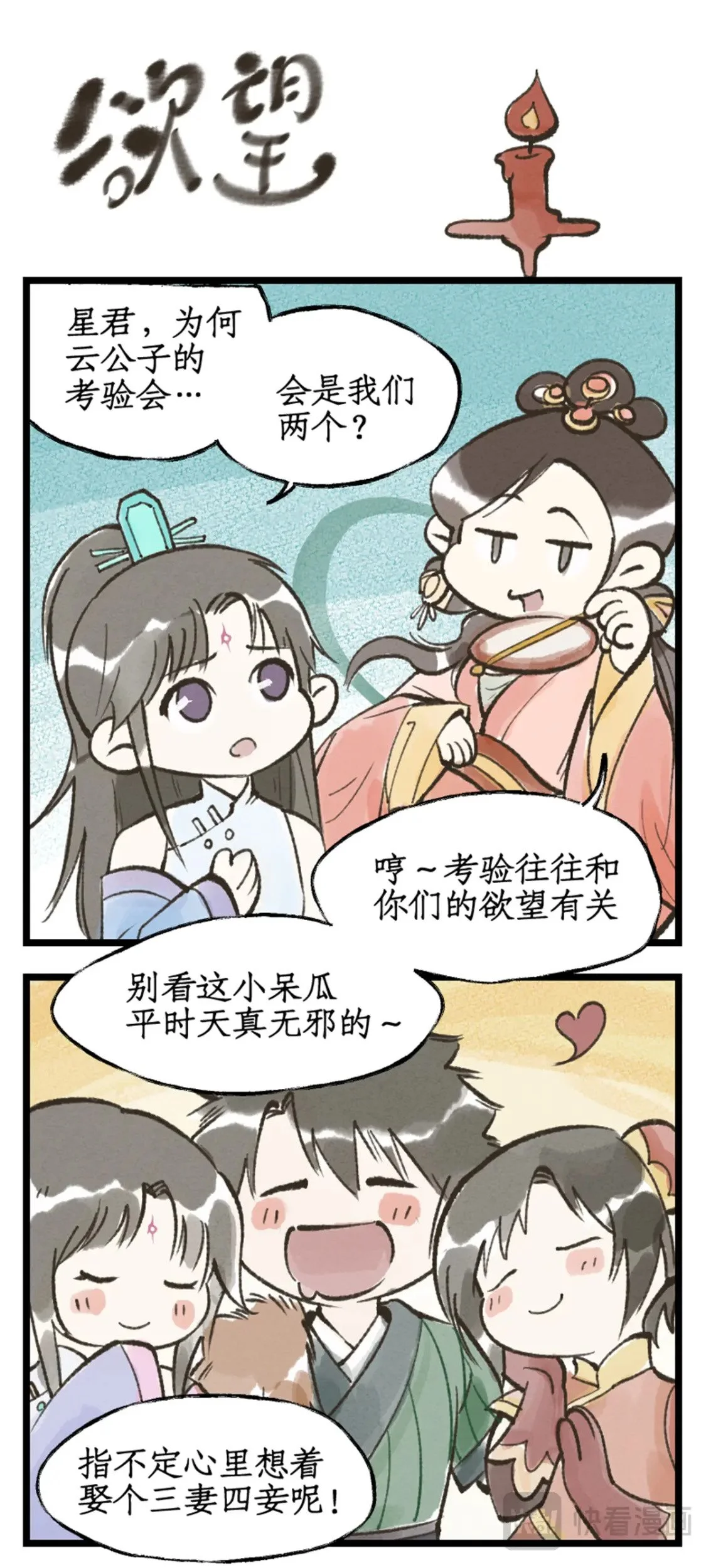 第52话 齐人之福 第19页