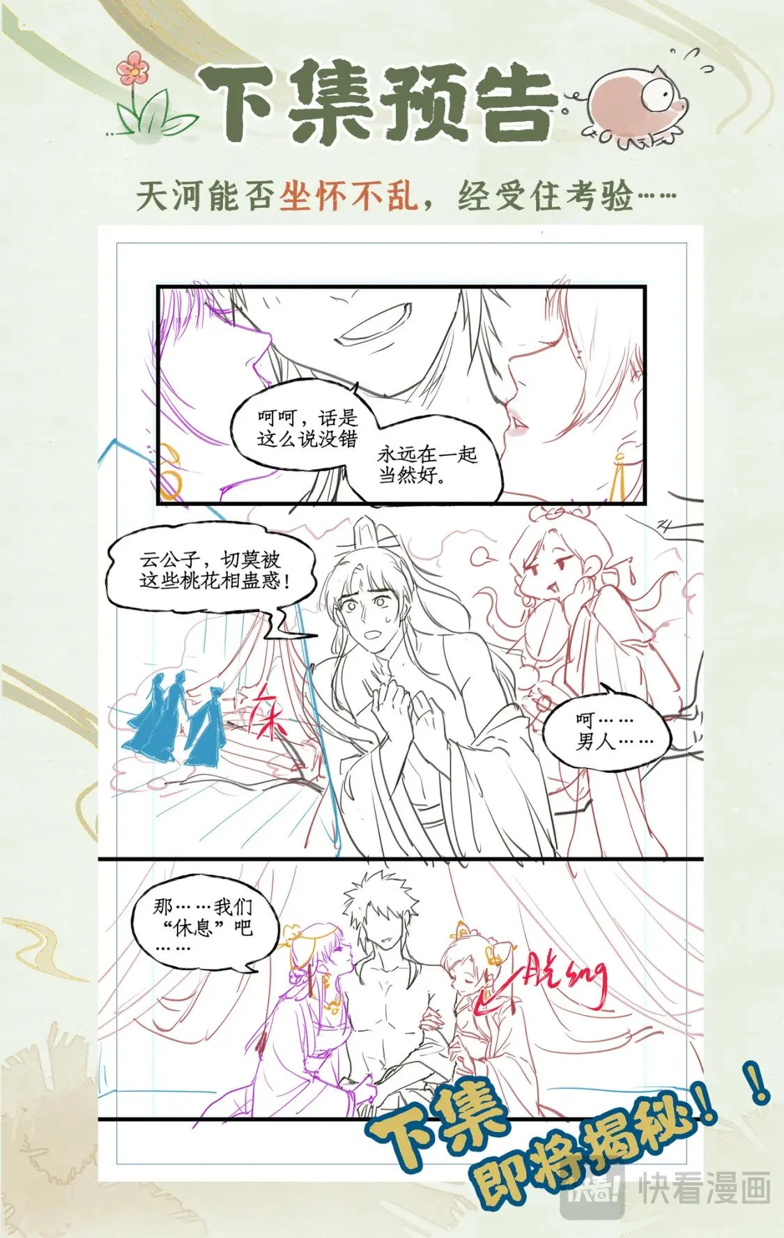 第52话 齐人之福 第22页