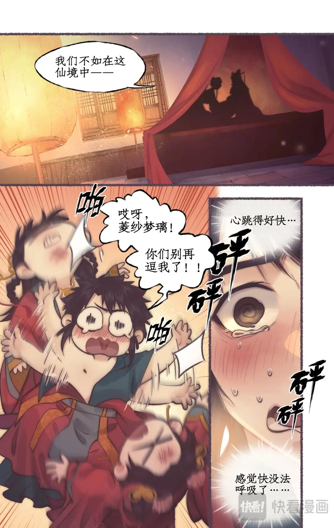 第53话 无法呼吸 第2页