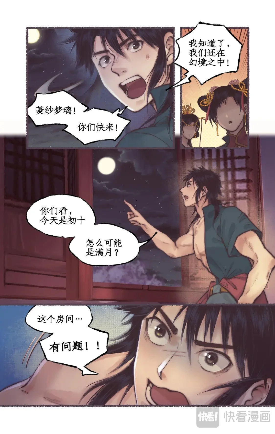 第53话 无法呼吸 第4页