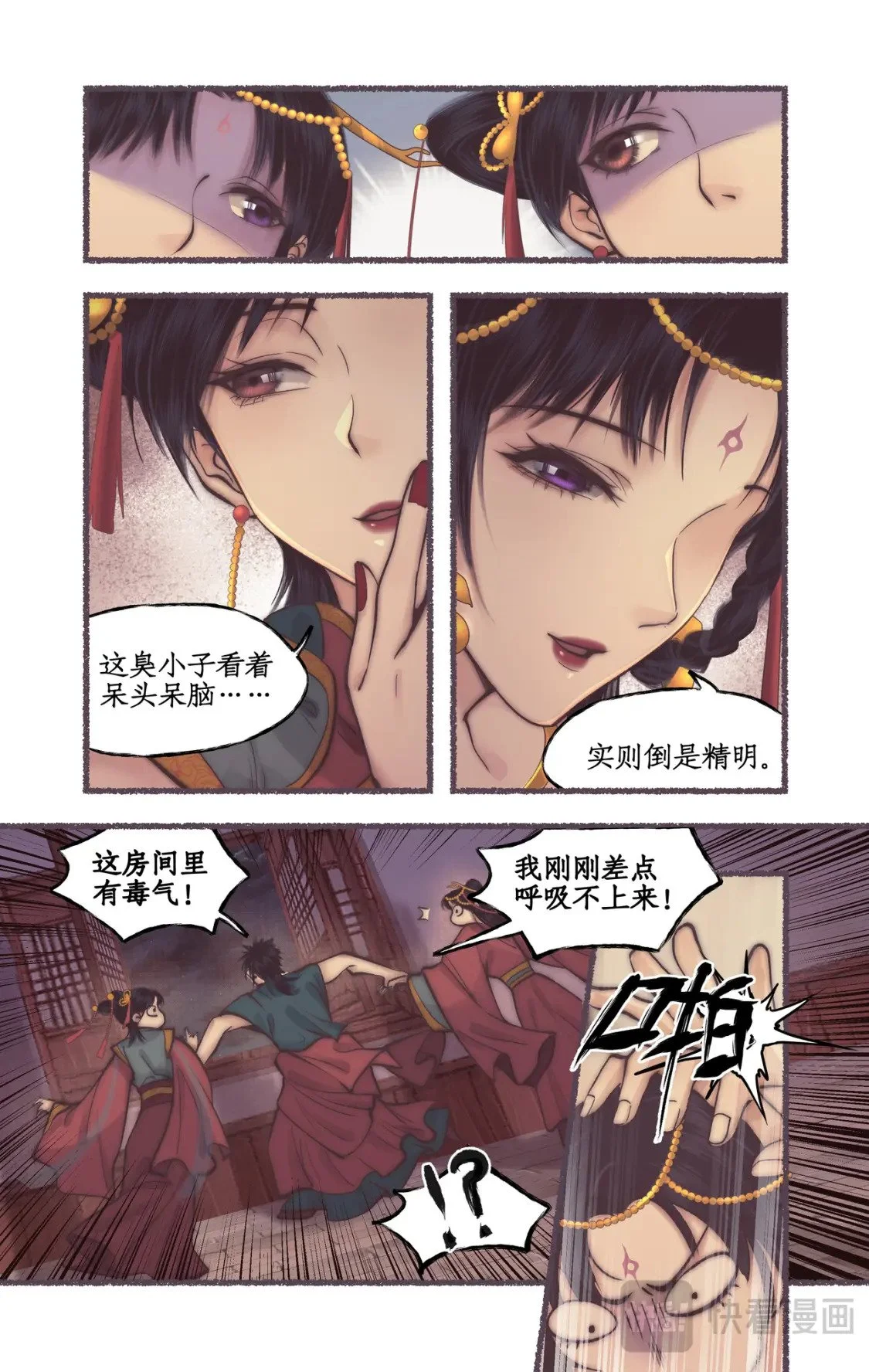 第53话 无法呼吸 第5页