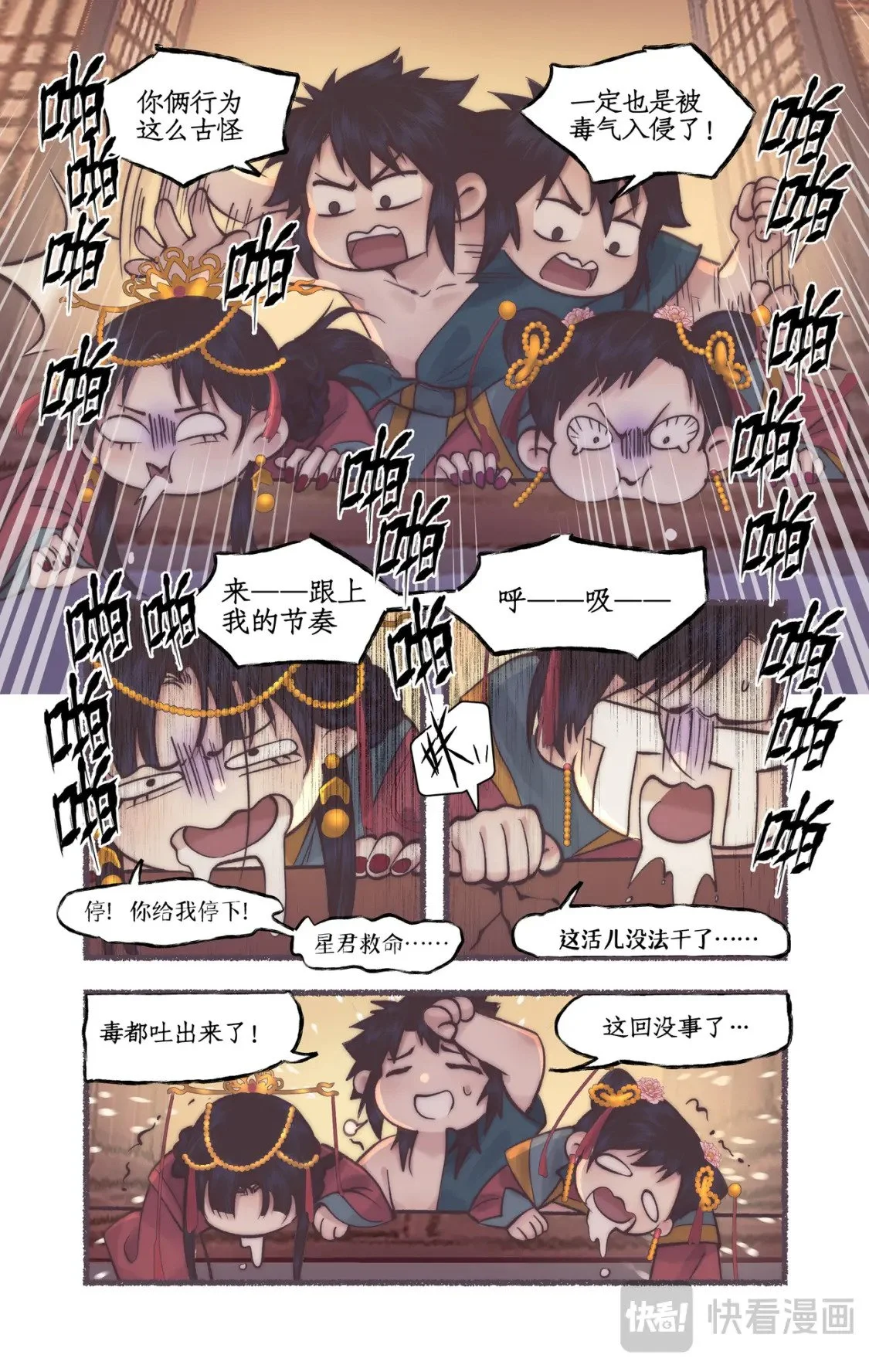 第53话 无法呼吸 第6页