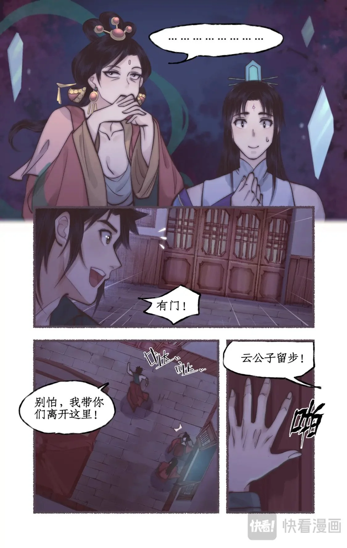 第53话 无法呼吸 第7页