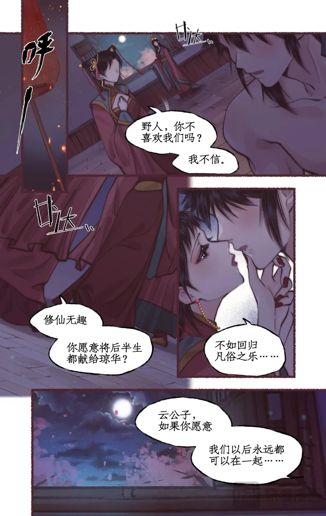 第53话 无法呼吸 第8页