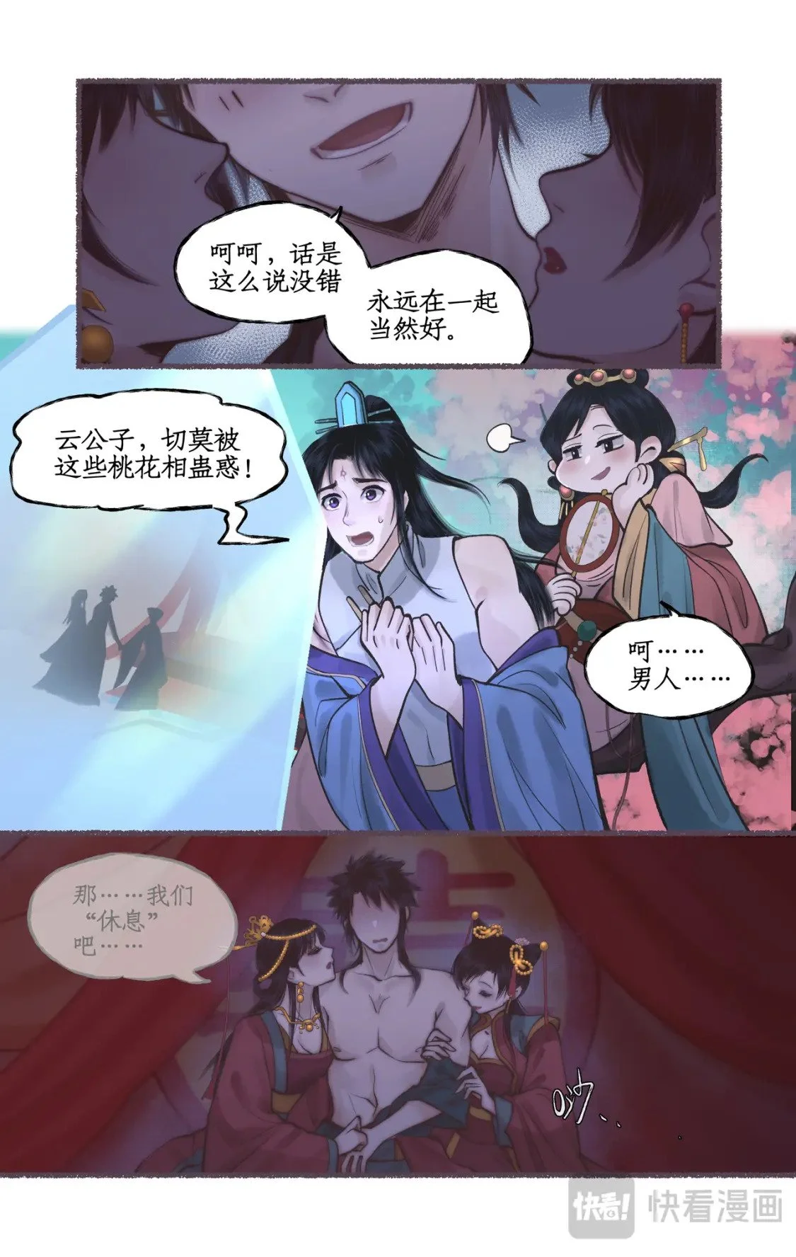 第53话 无法呼吸 第9页
