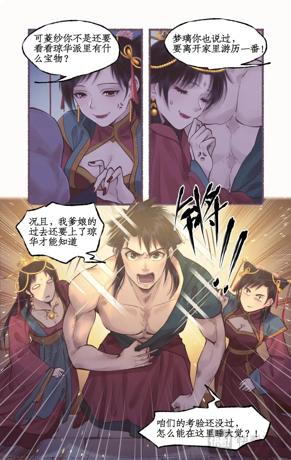第53话 无法呼吸 第10页