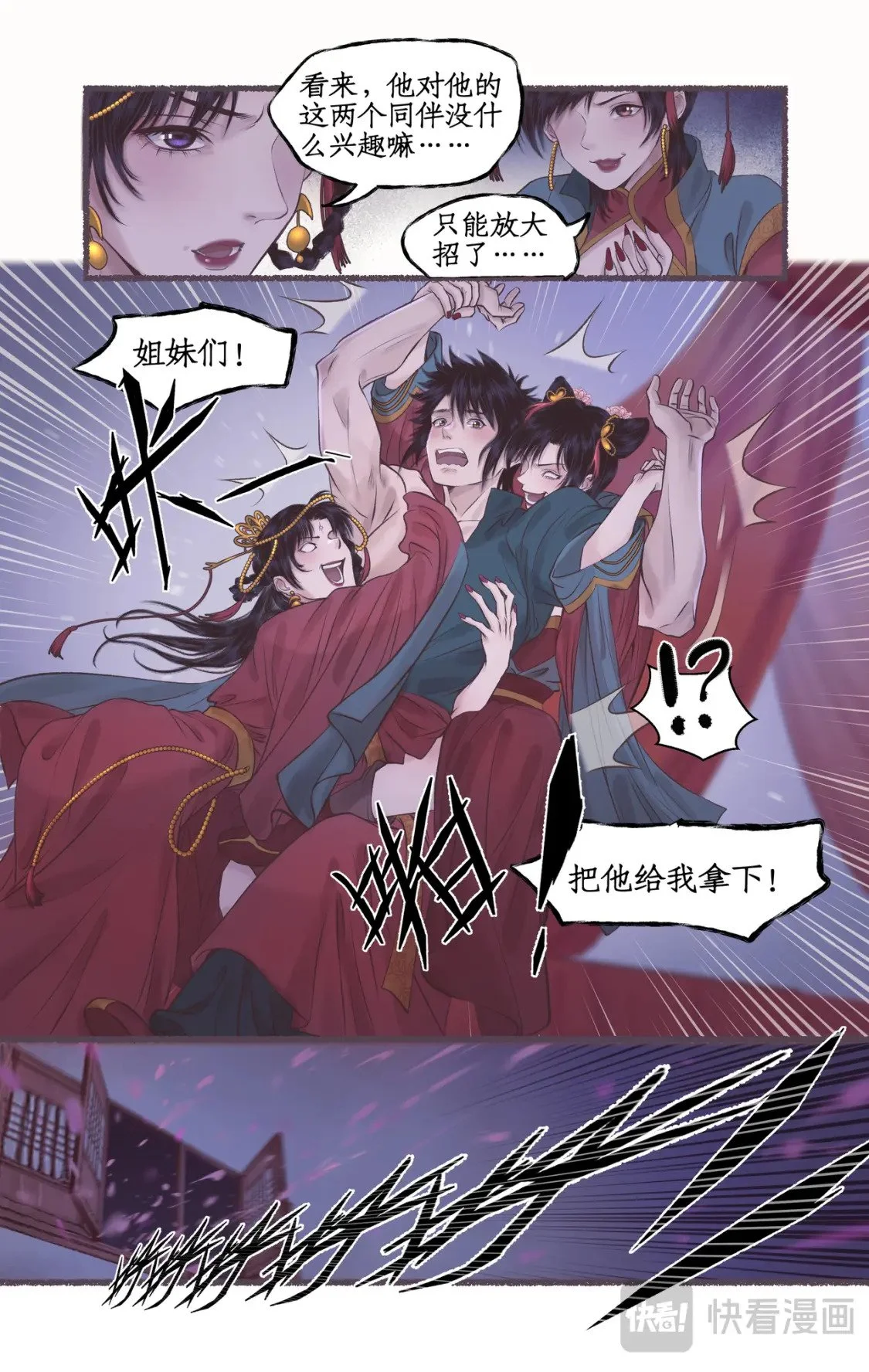 第53话 无法呼吸 第11页