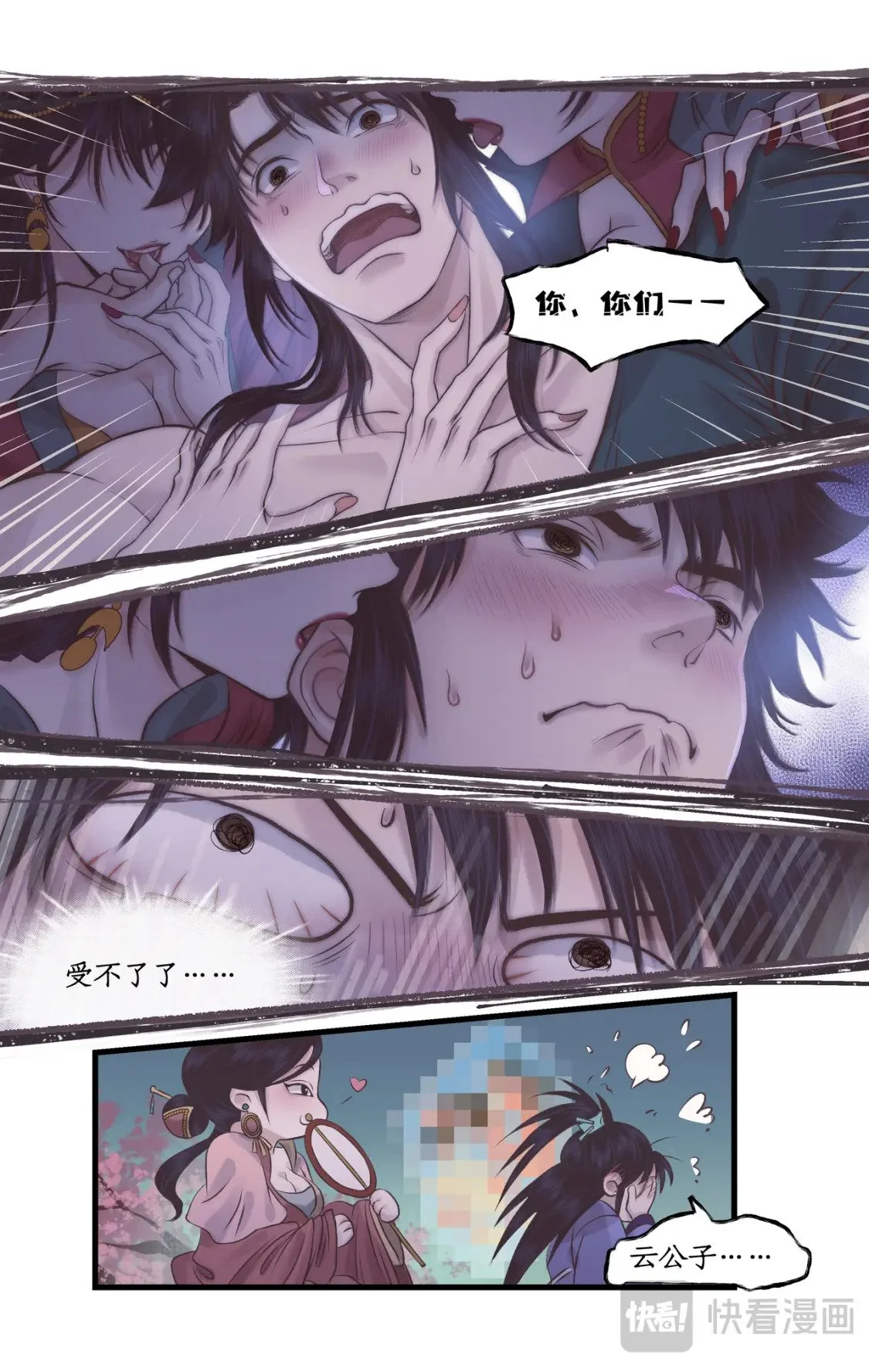 第53话 无法呼吸 第13页