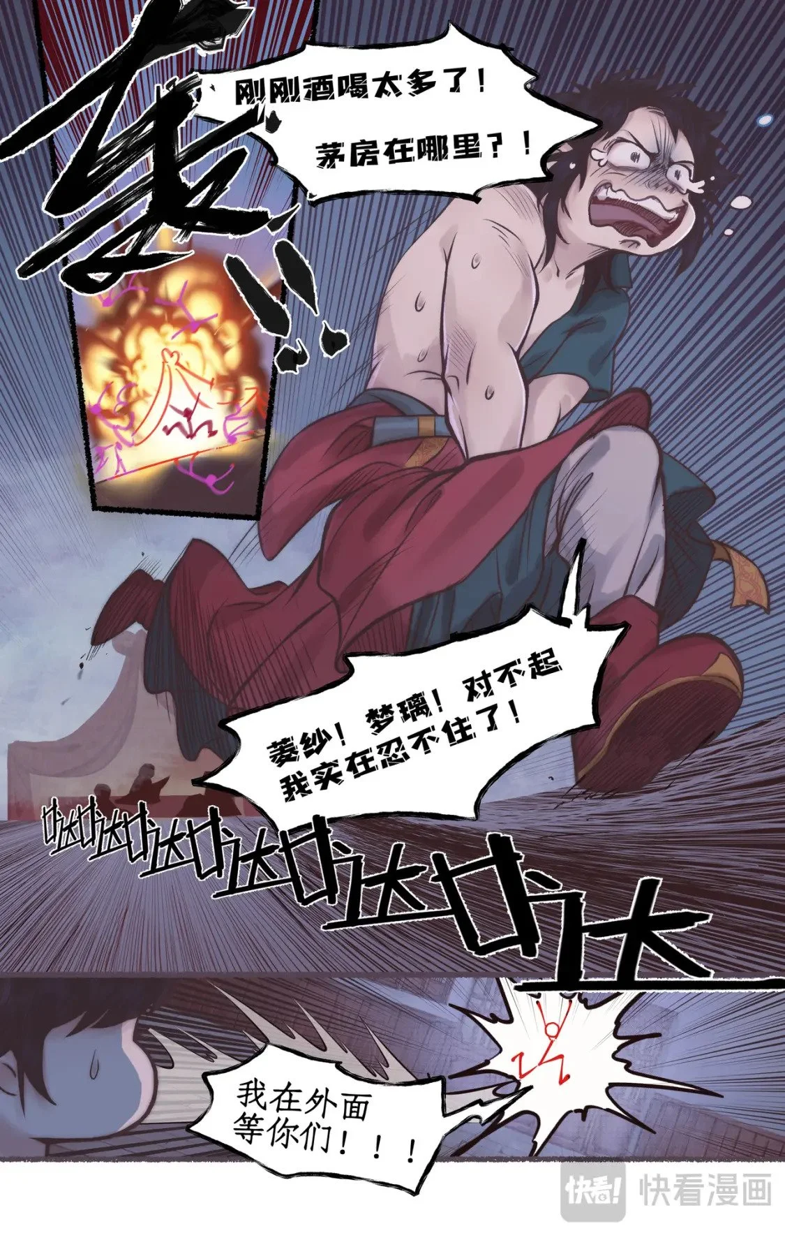 第53话 无法呼吸 第14页