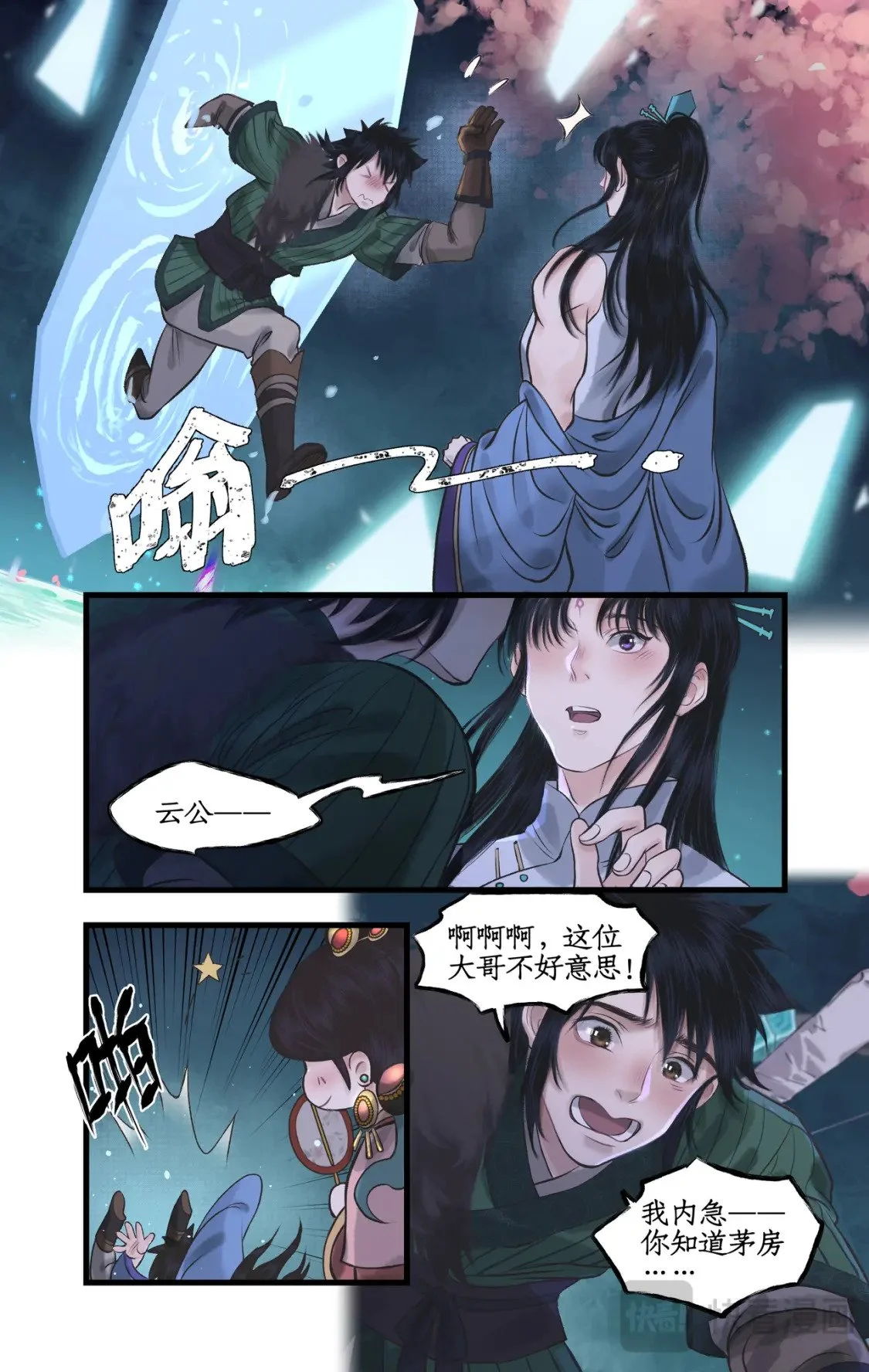 第53话 无法呼吸 第15页
