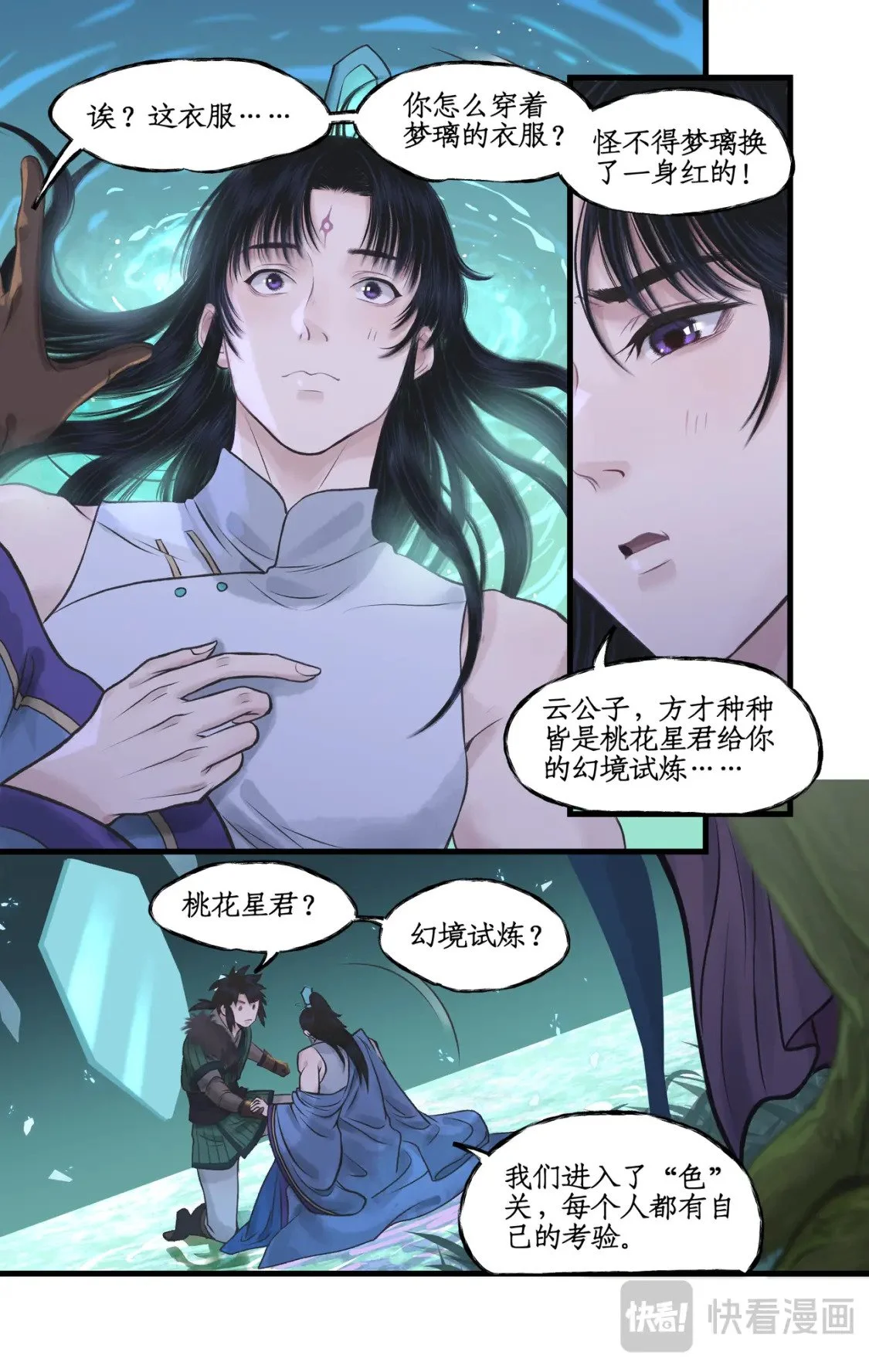 第53话 无法呼吸 第16页
