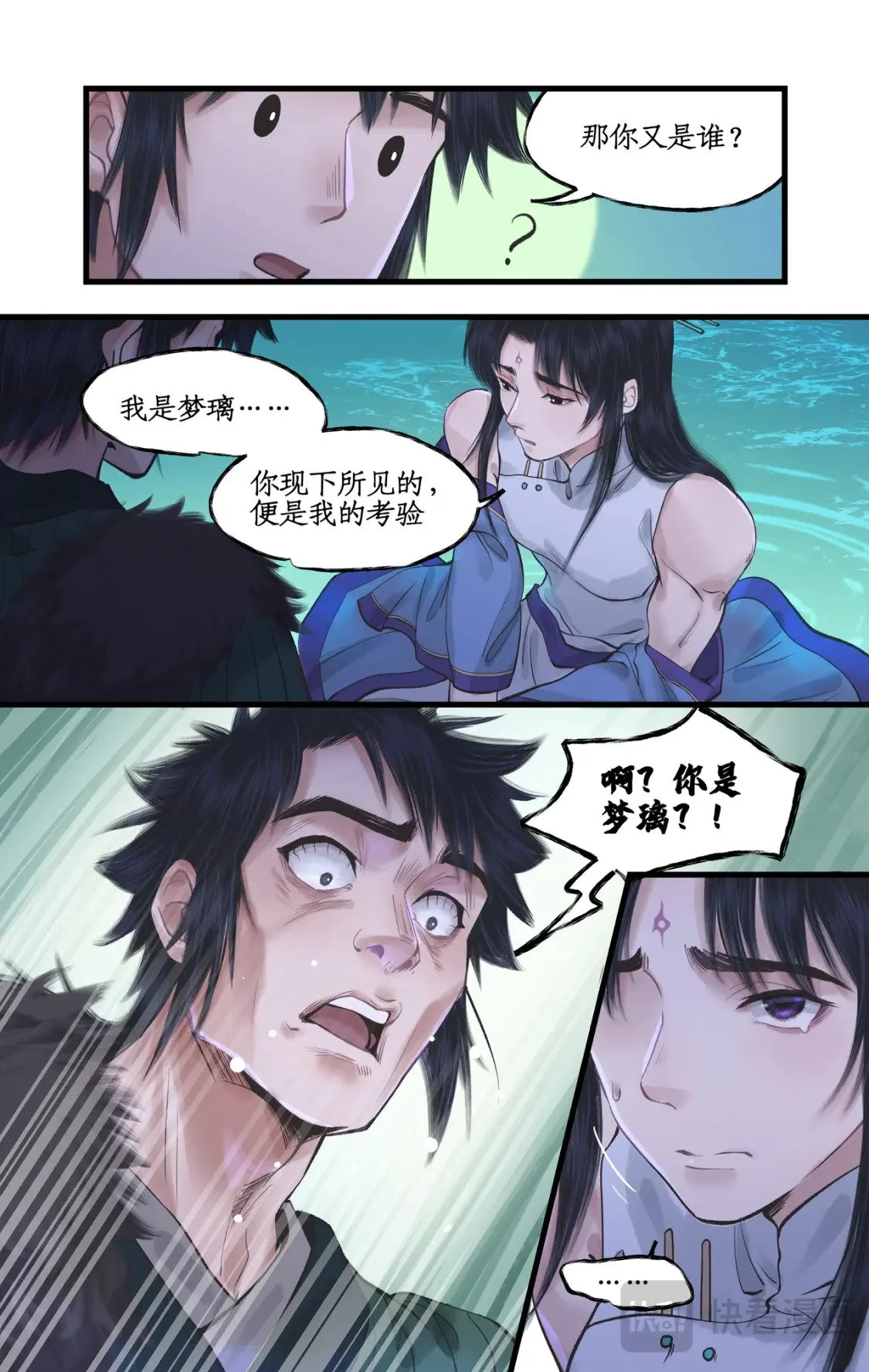 第53话 无法呼吸 第17页