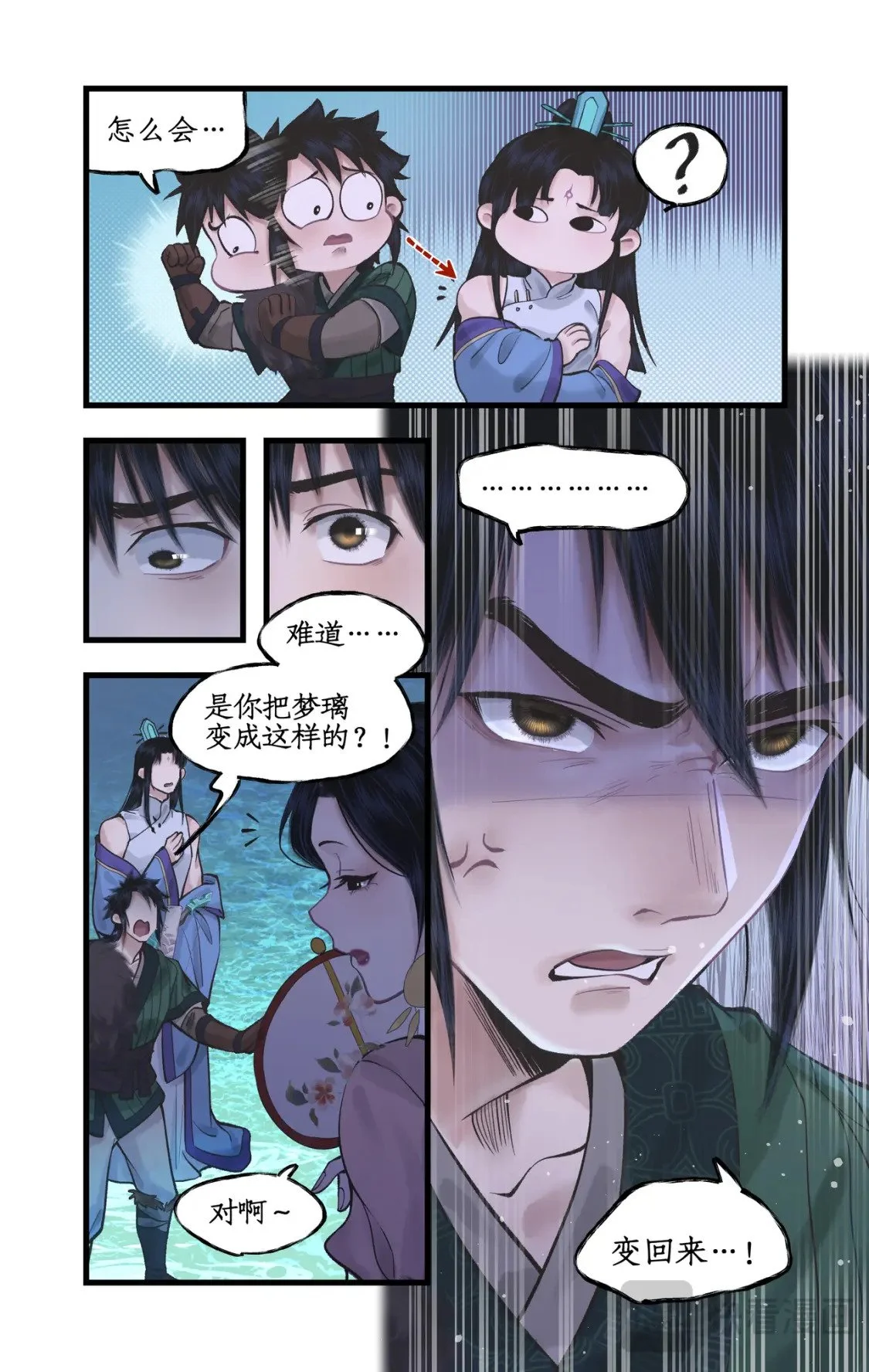第53话 无法呼吸 第18页