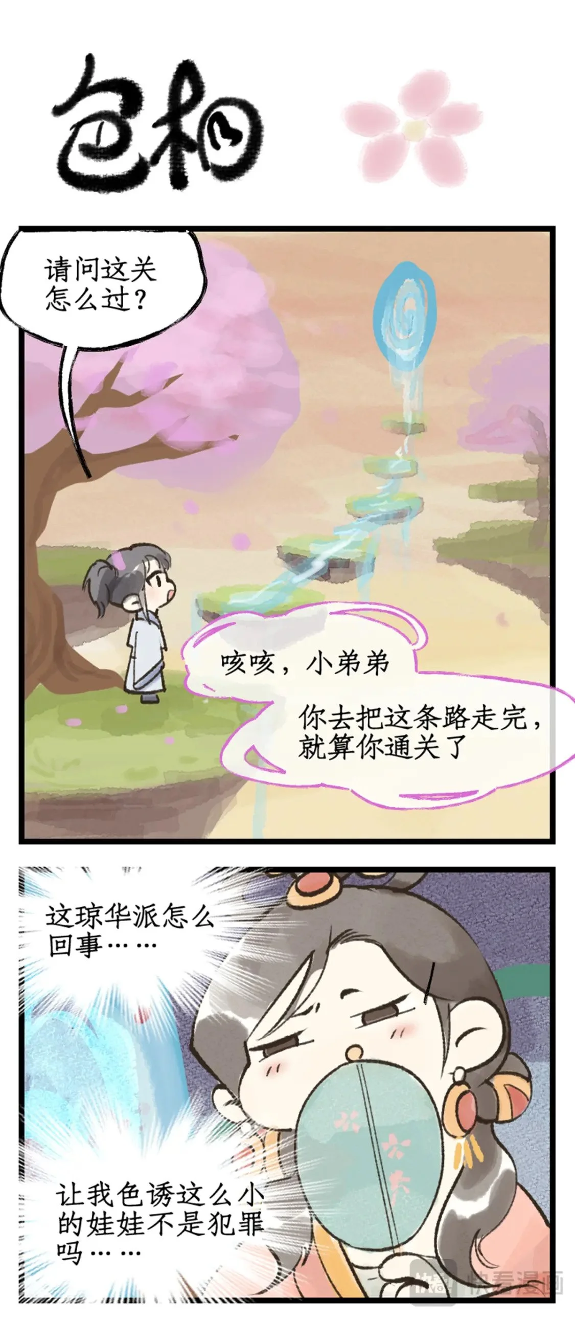 第53话 无法呼吸 第19页