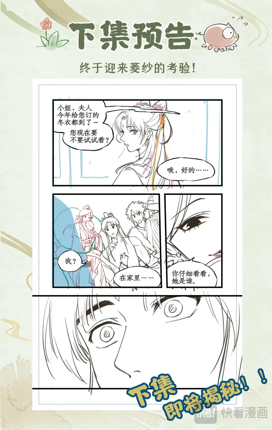 第53话 无法呼吸 第23页