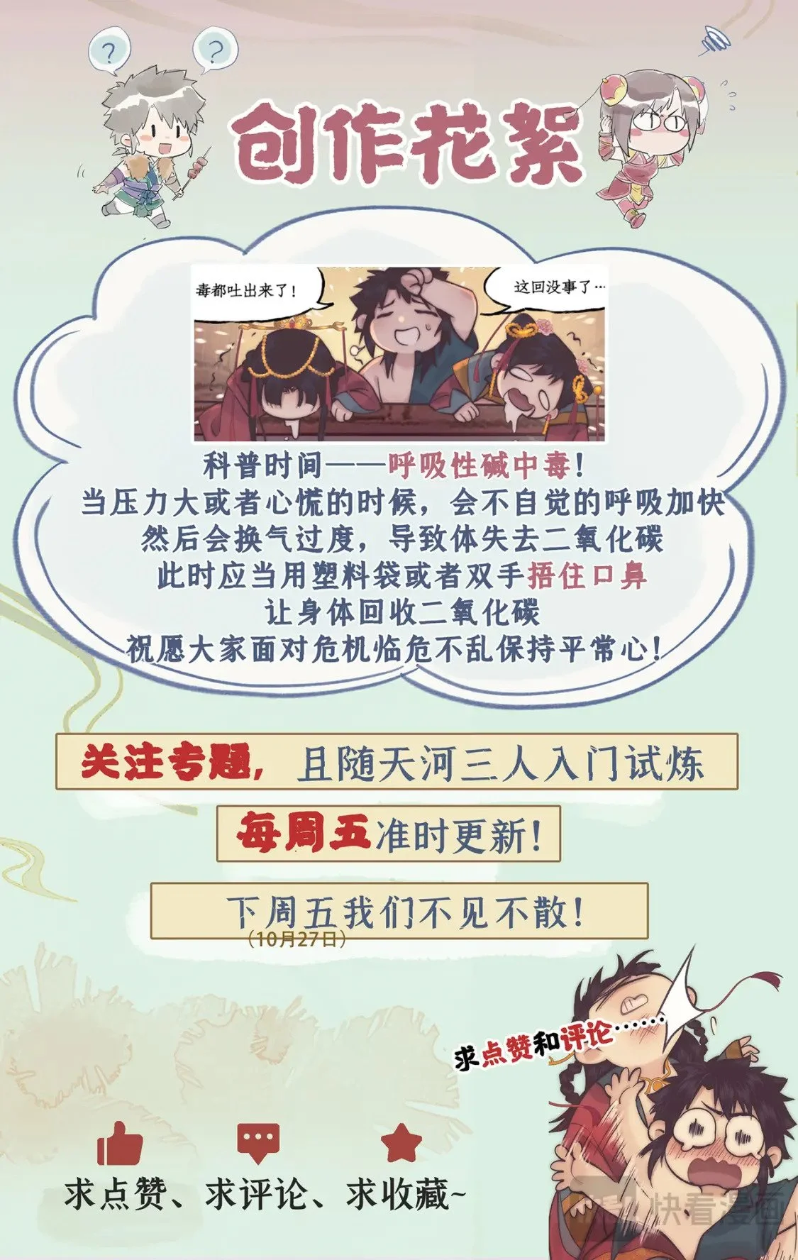 第53话 无法呼吸 第24页