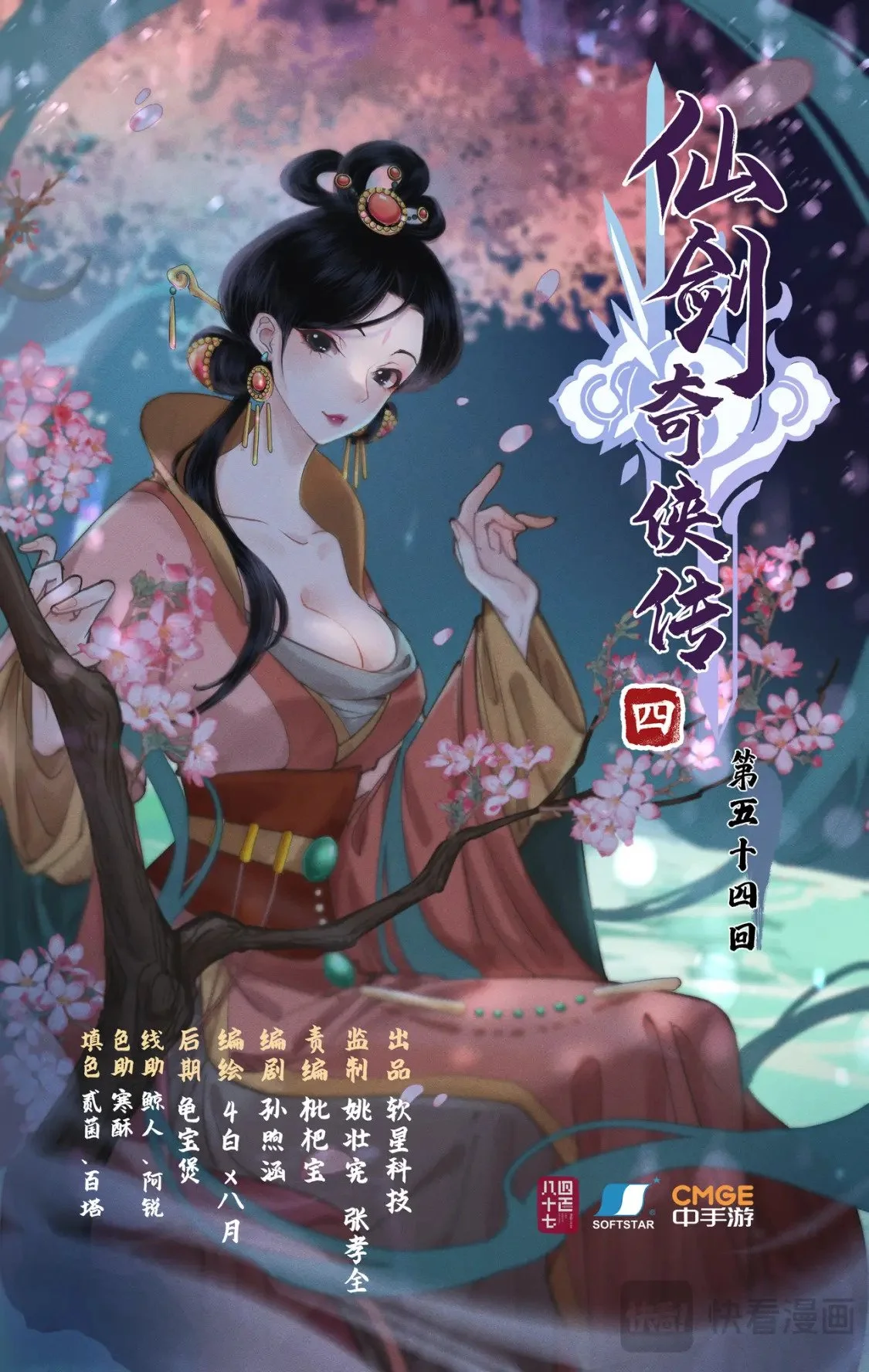 第54话 生辰宴 第1页