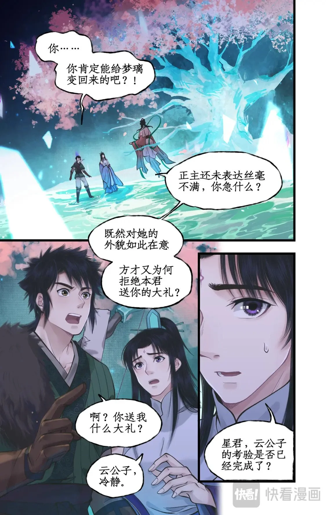 第54话 生辰宴 第2页