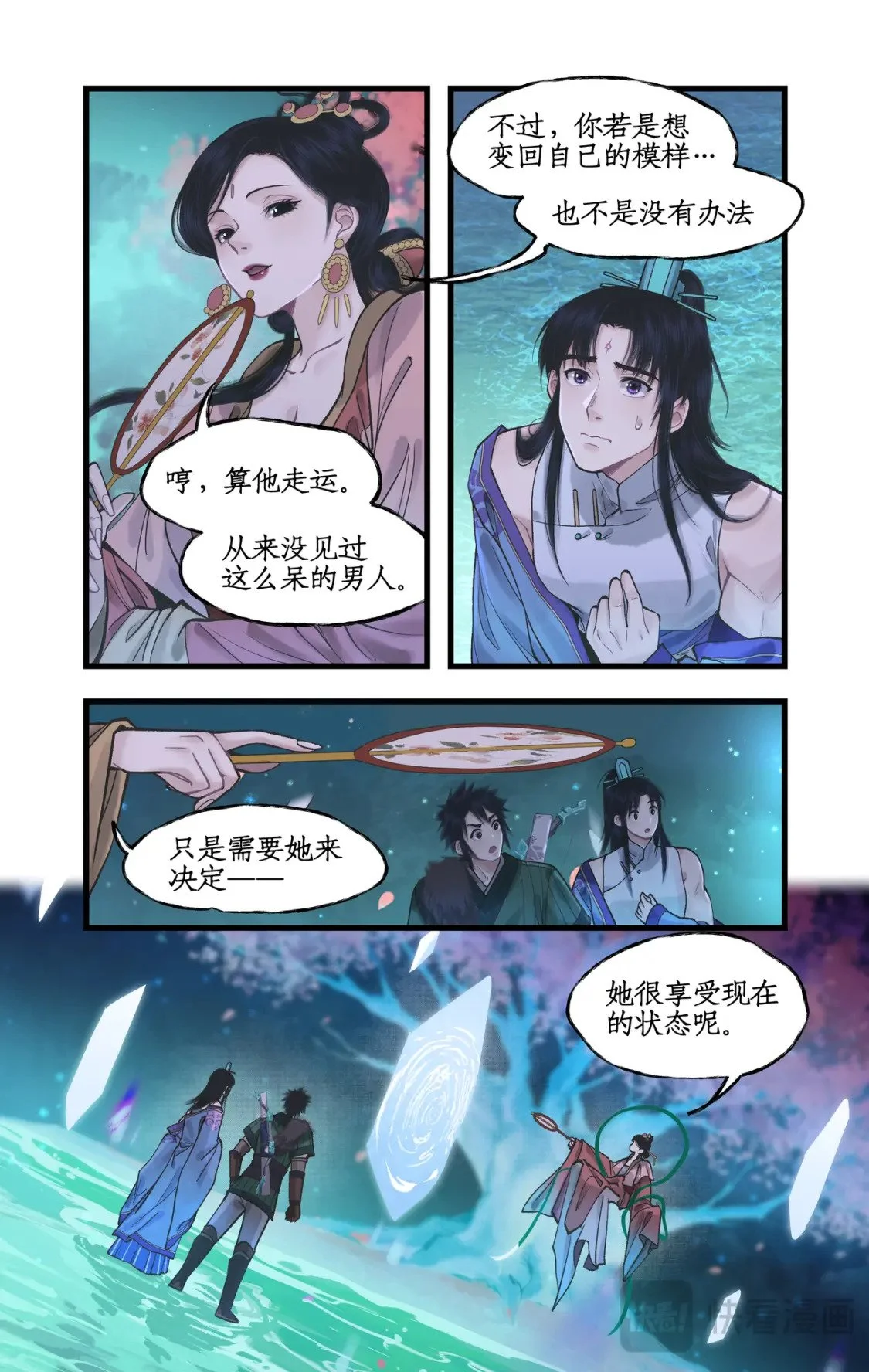 第54话 生辰宴 第3页