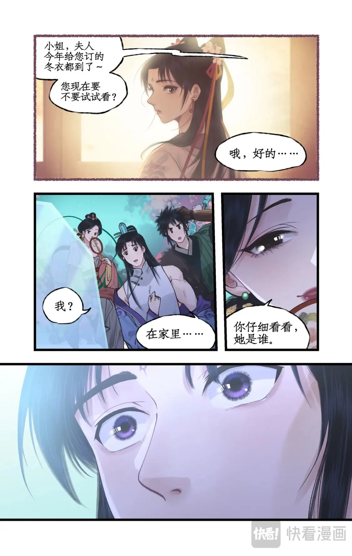 第54话 生辰宴 第4页