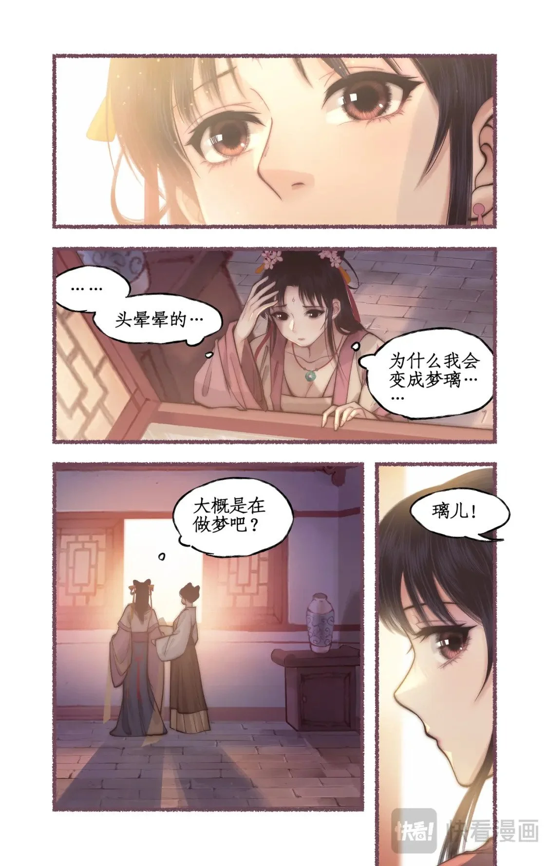 第54话 生辰宴 第5页