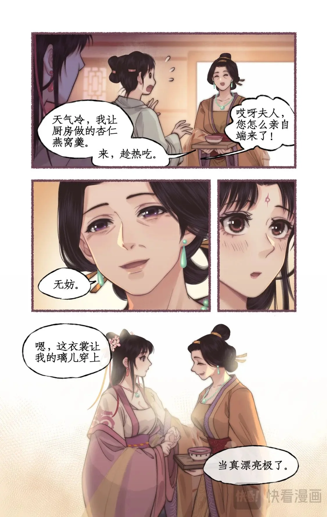 第54话 生辰宴 第6页