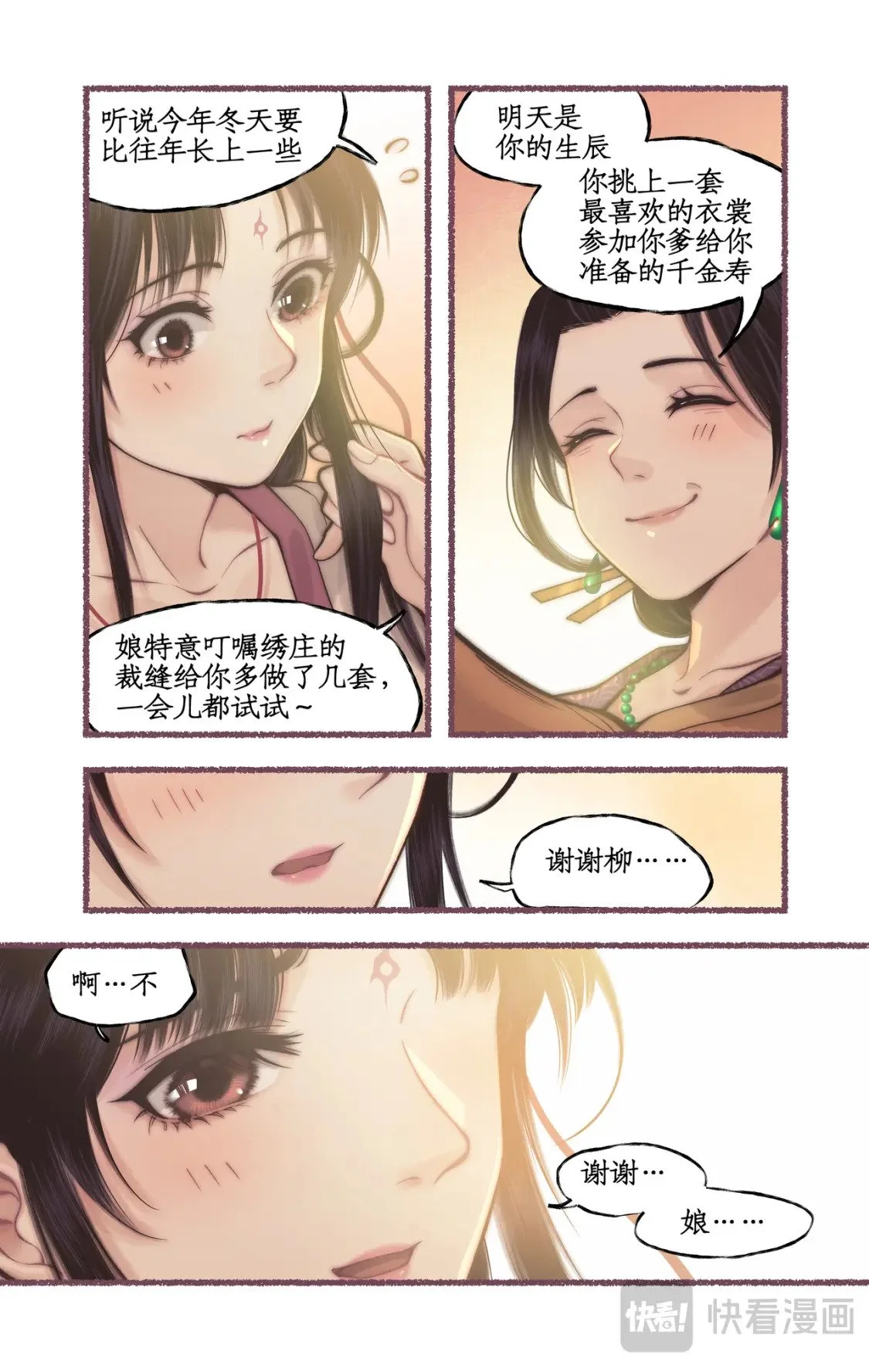 第54话 生辰宴 第7页