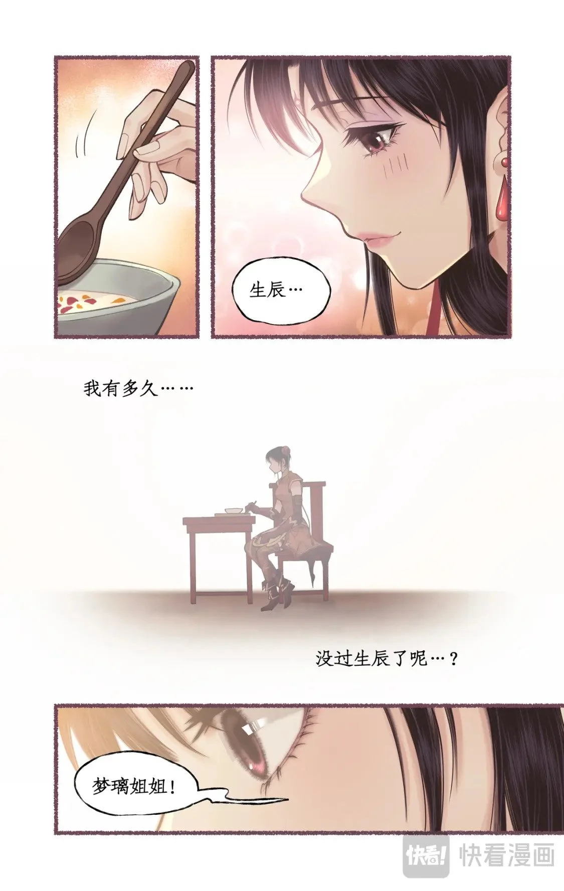 第54话 生辰宴 第9页