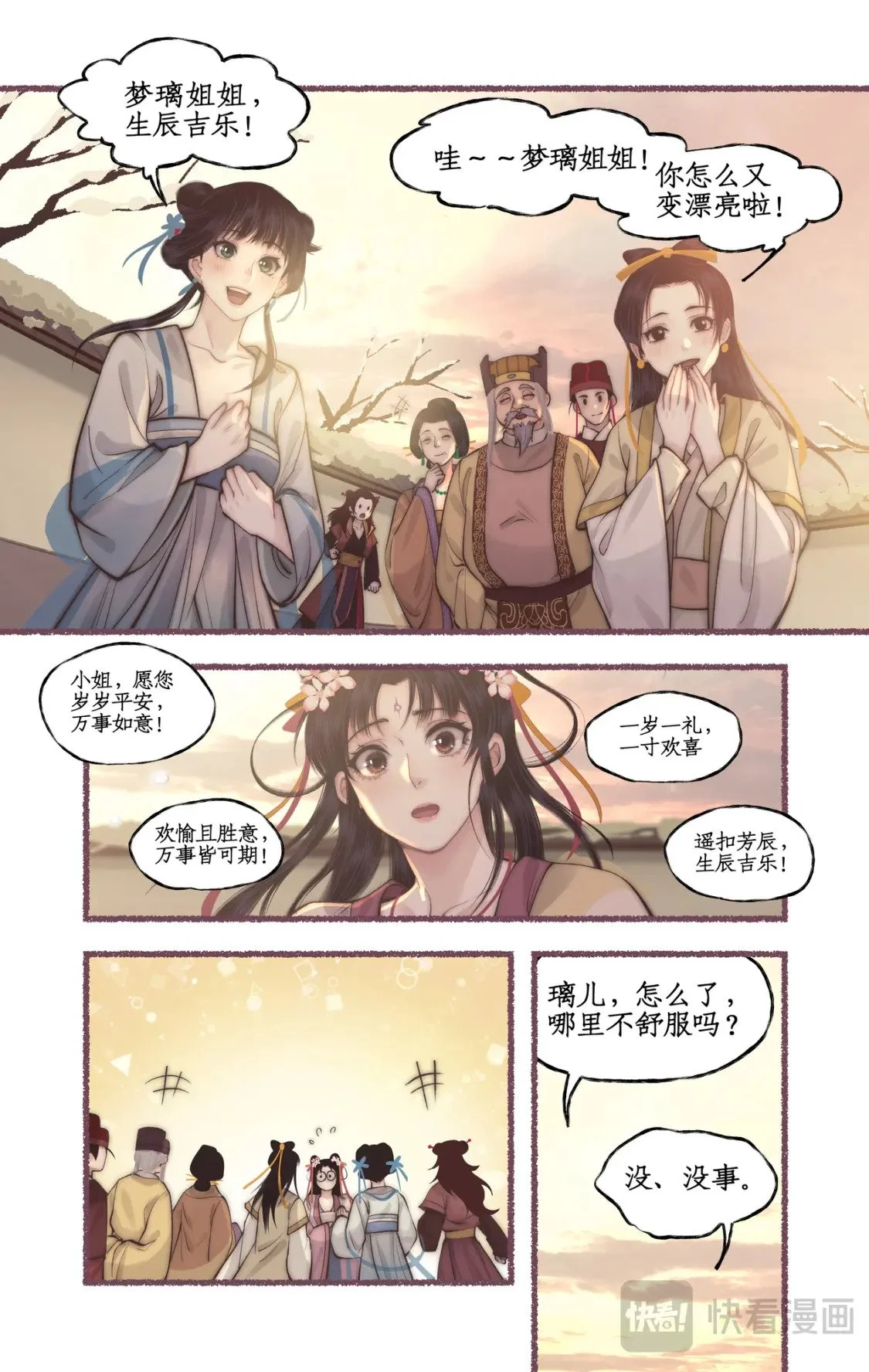 第54话 生辰宴 第10页