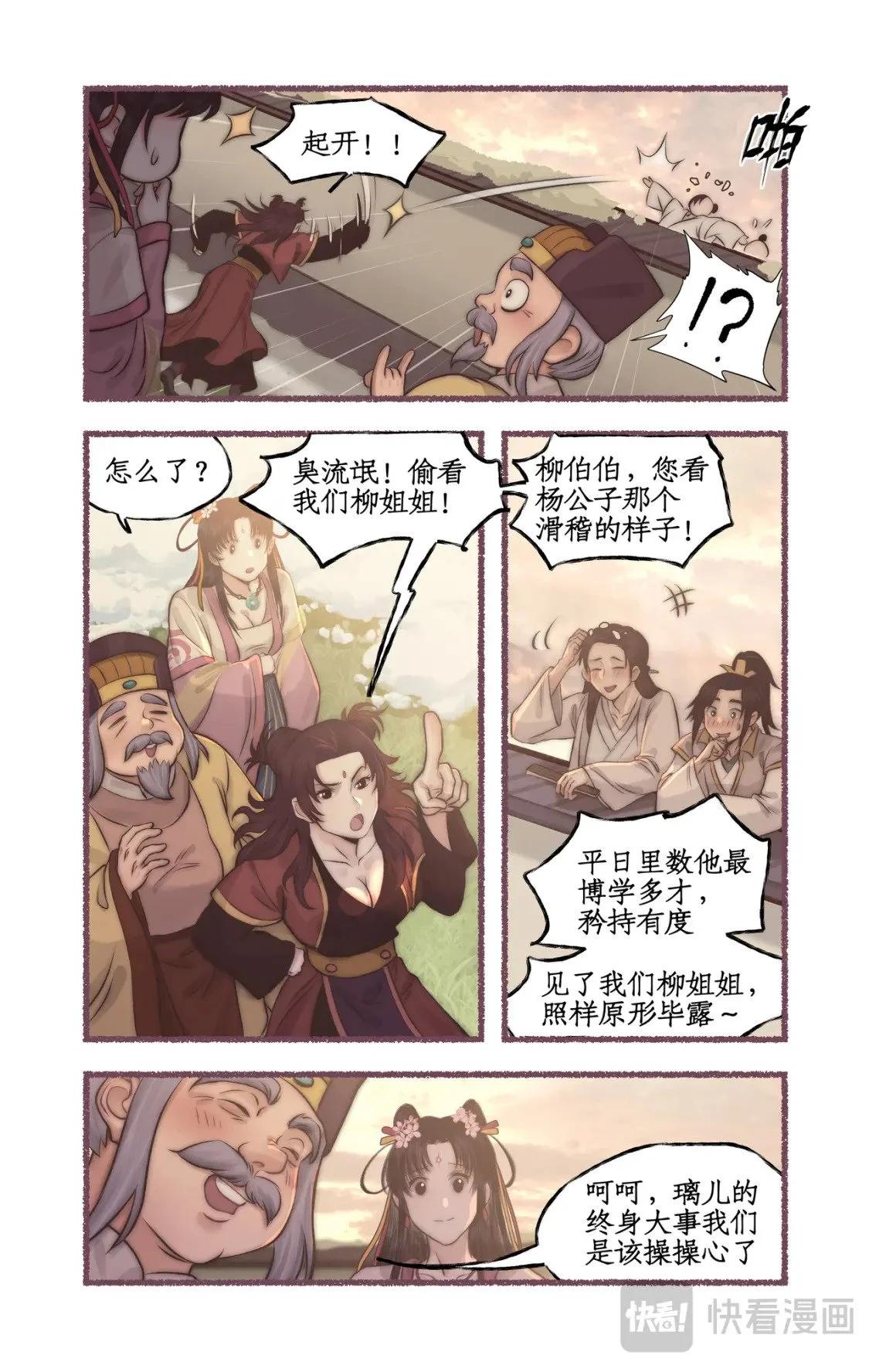 第54话 生辰宴 第11页