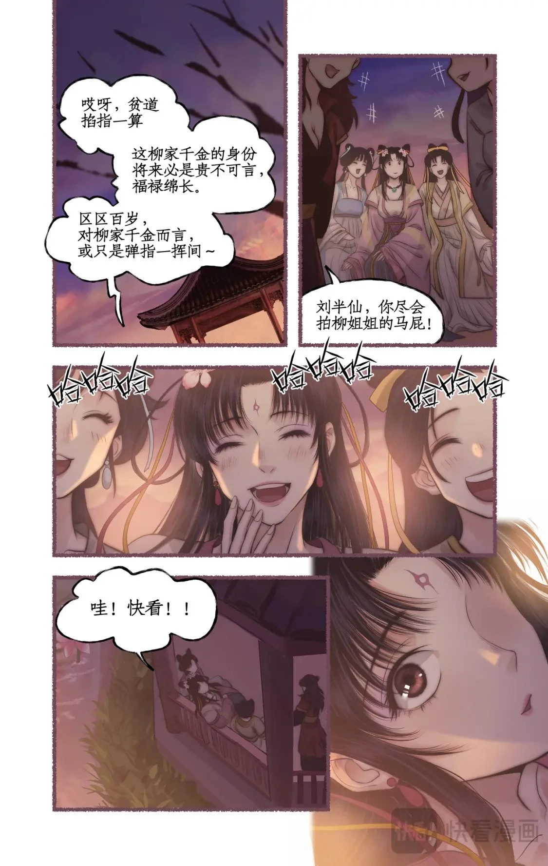 第54话 生辰宴 第14页