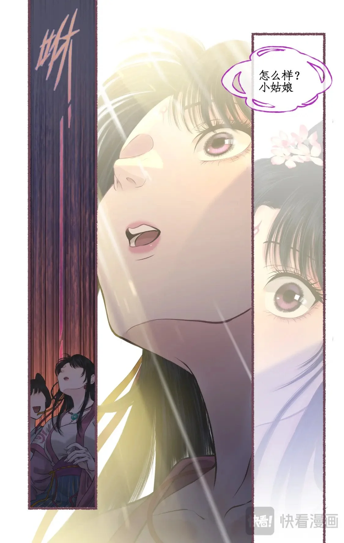 第54话 生辰宴 第15页