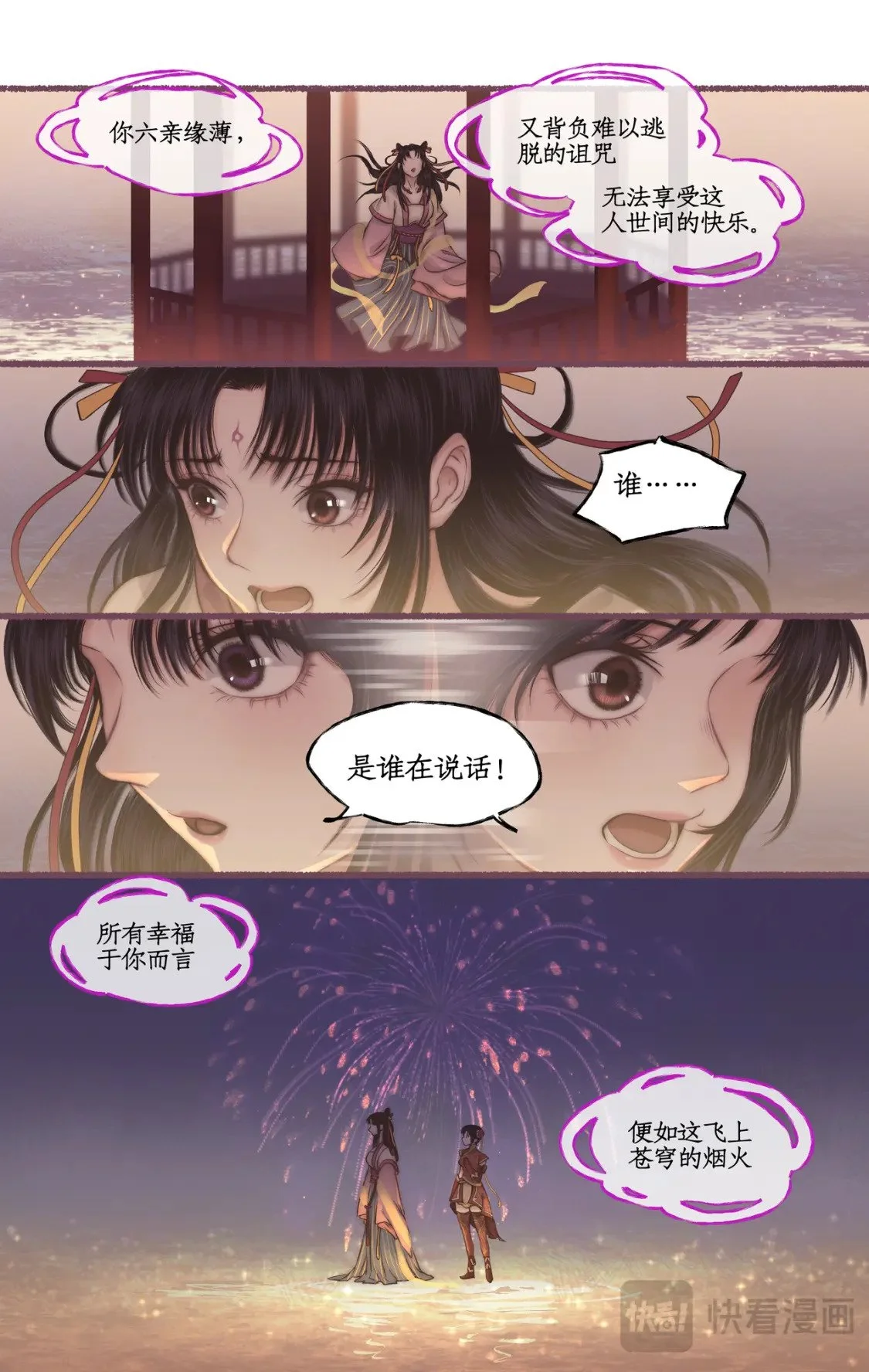 第54话 生辰宴 第16页