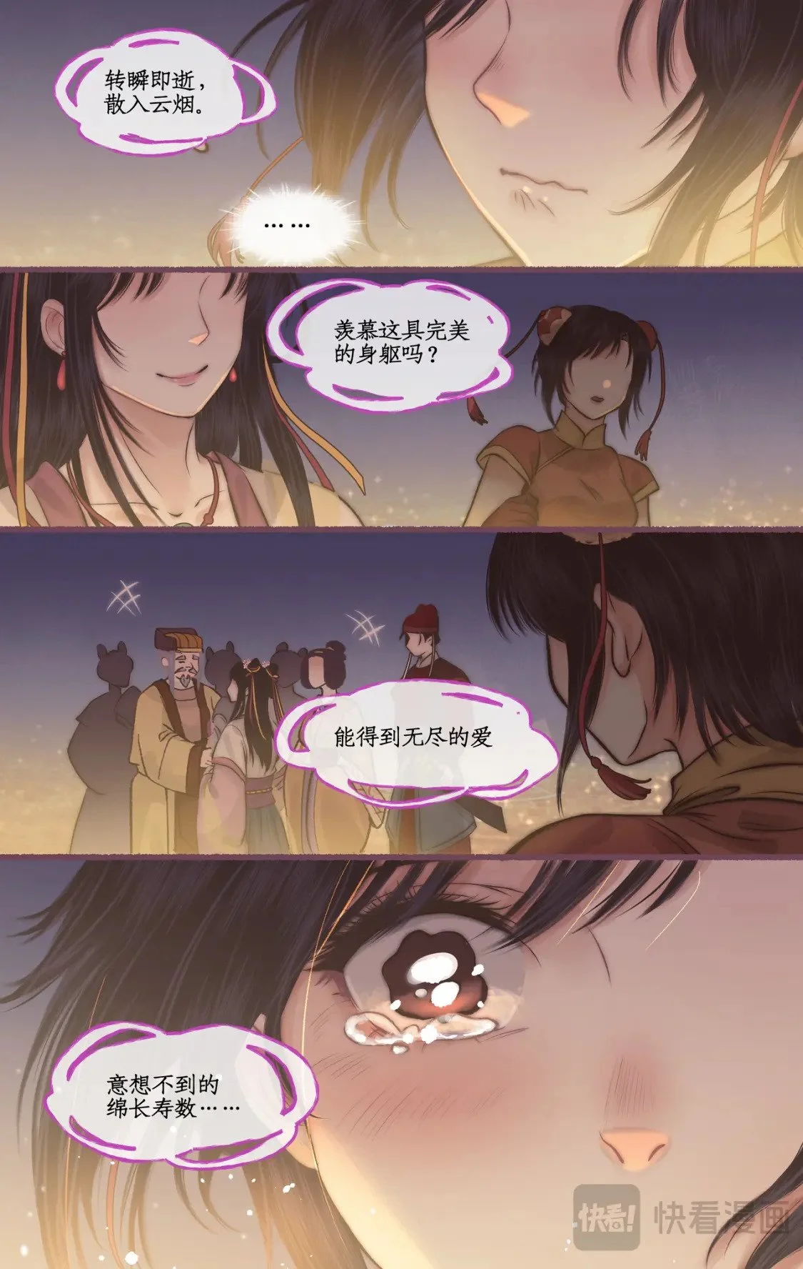 第54话 生辰宴 第17页