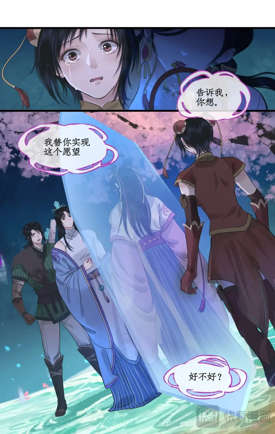 第54话 生辰宴 第18页