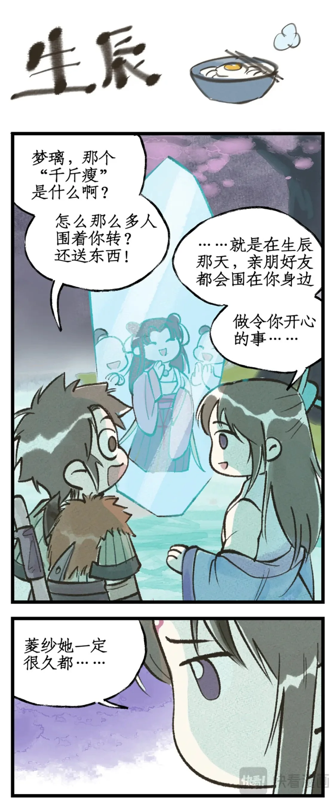 第54话 生辰宴 第19页