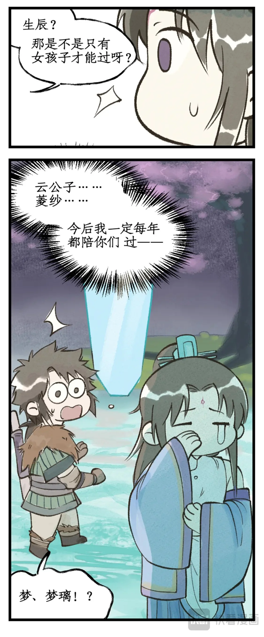 第54话 生辰宴 第20页