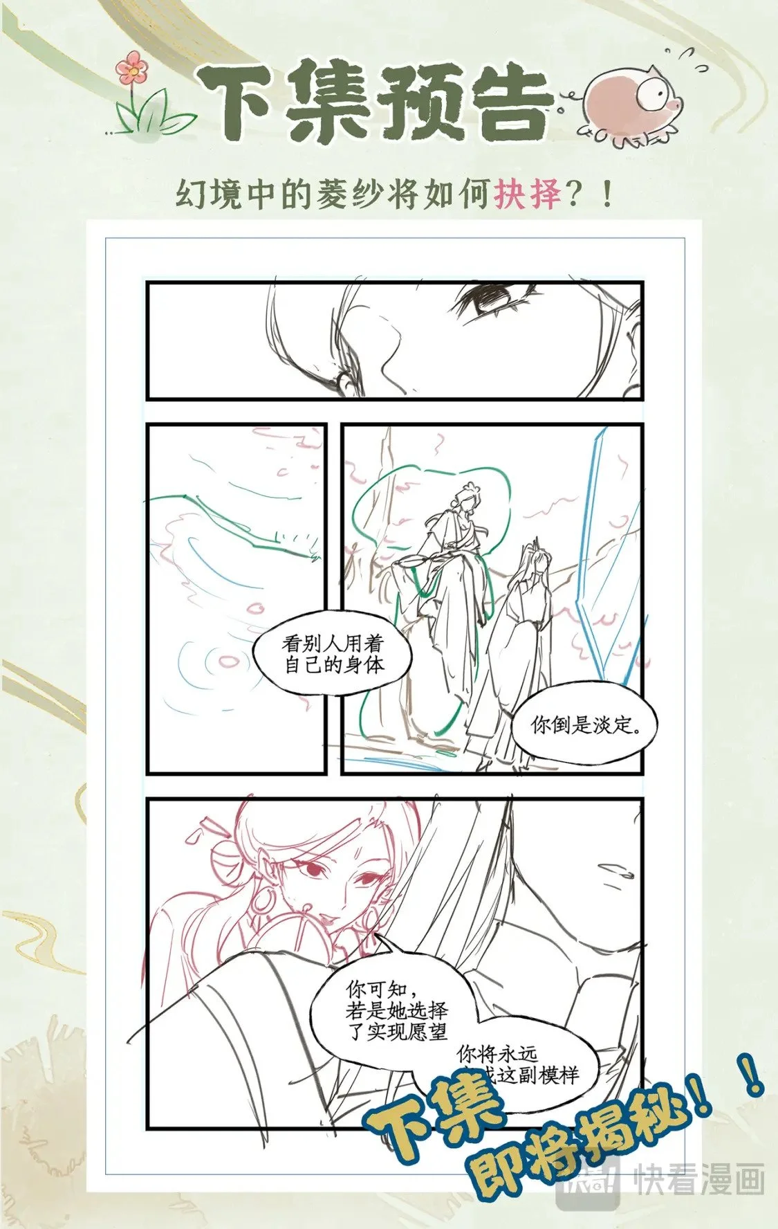 第54话 生辰宴 第23页