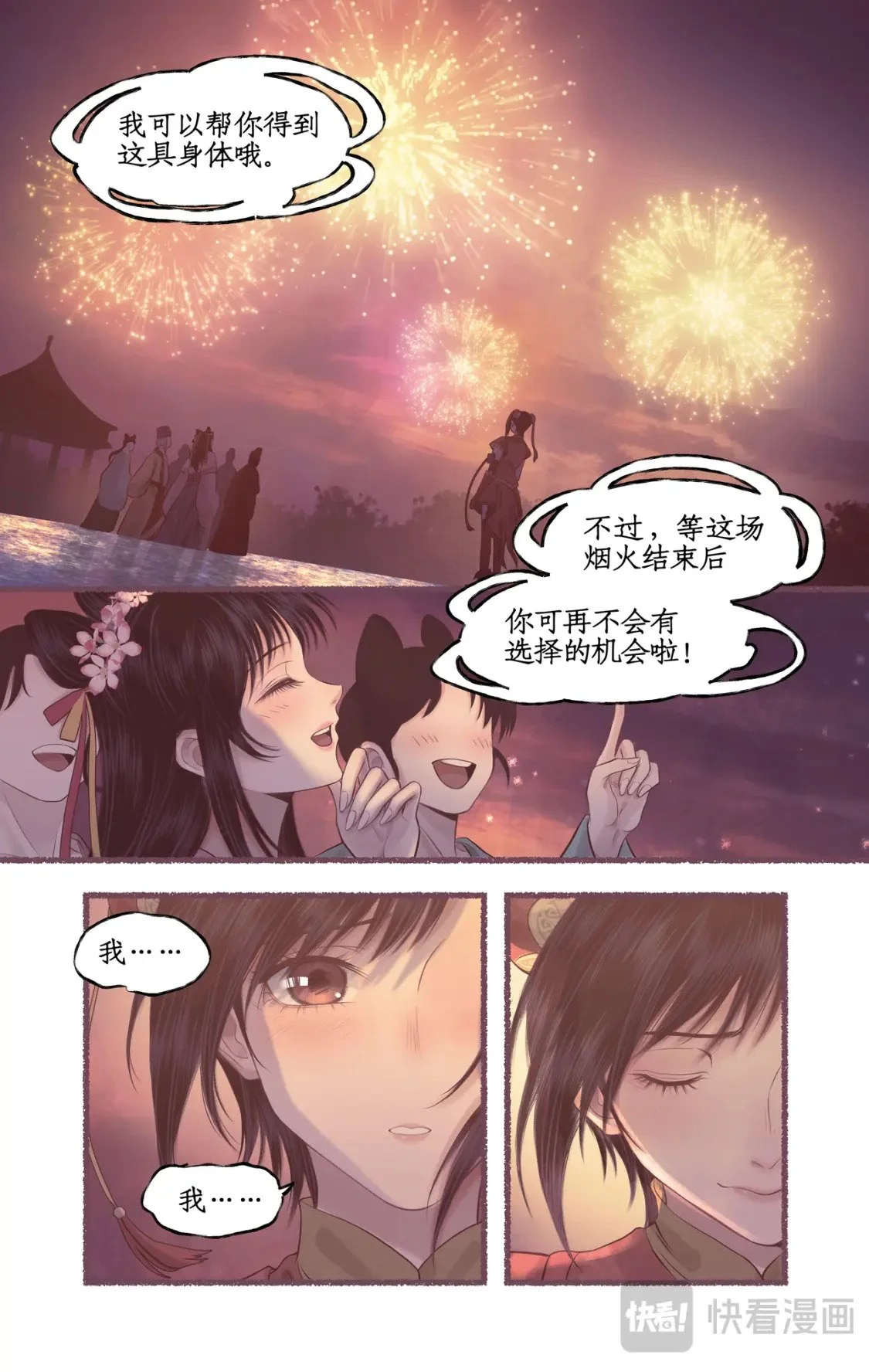 第55话心之所向 第2页