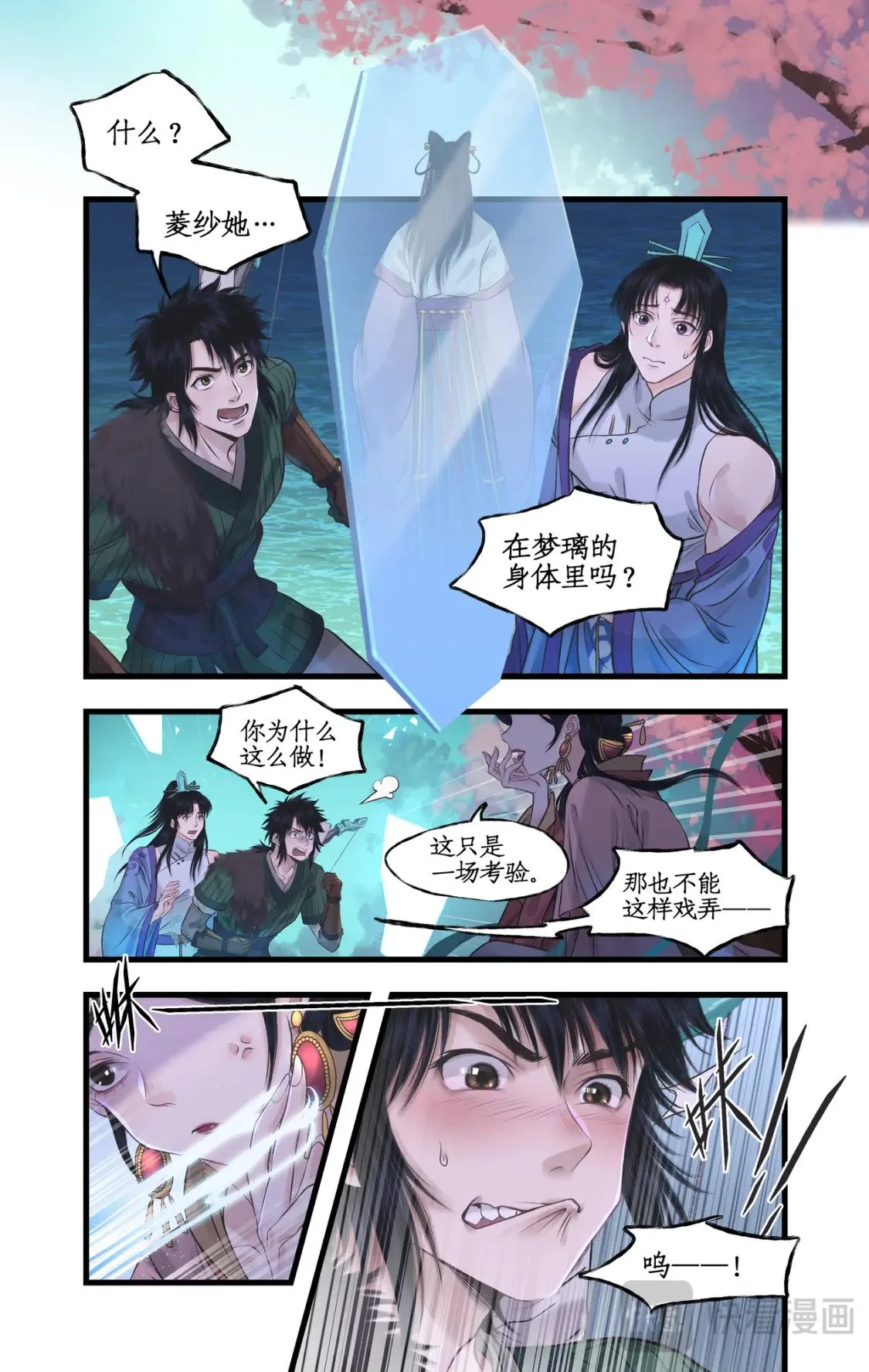 第55话心之所向 第3页