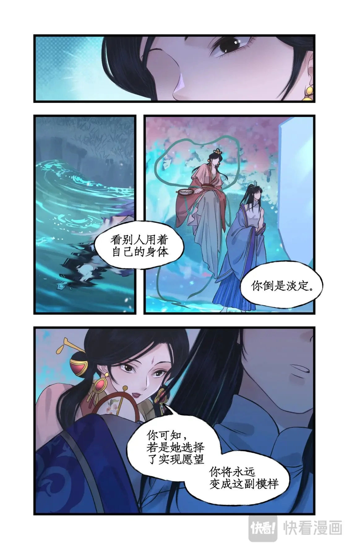 第55话心之所向 第5页