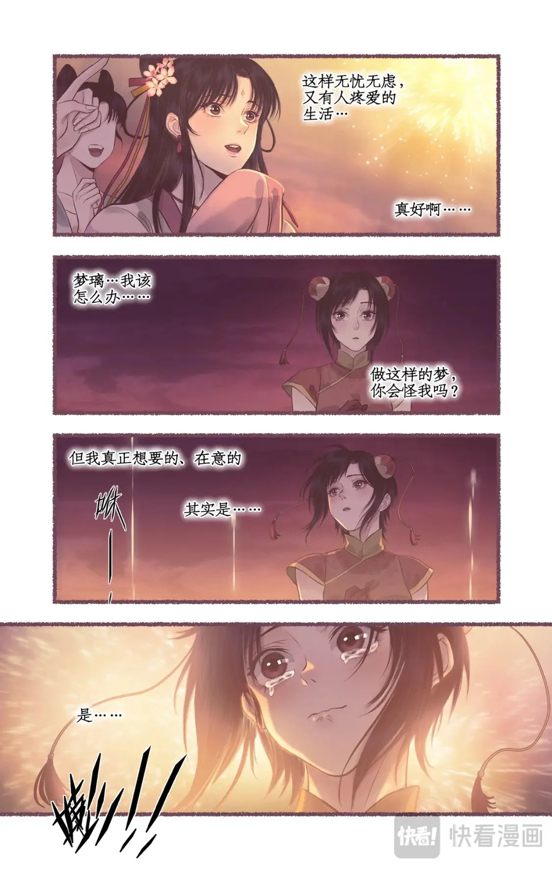第55话心之所向 第7页