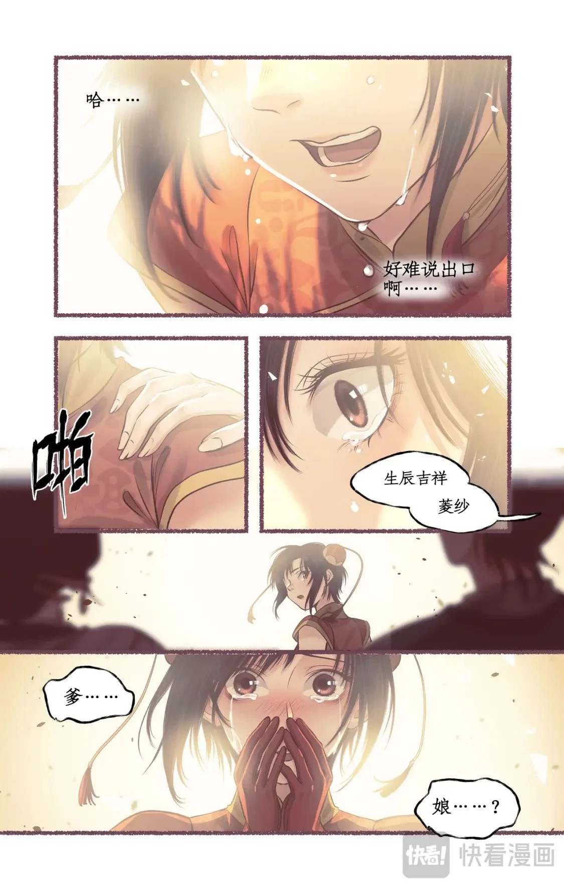 第55话心之所向 第8页