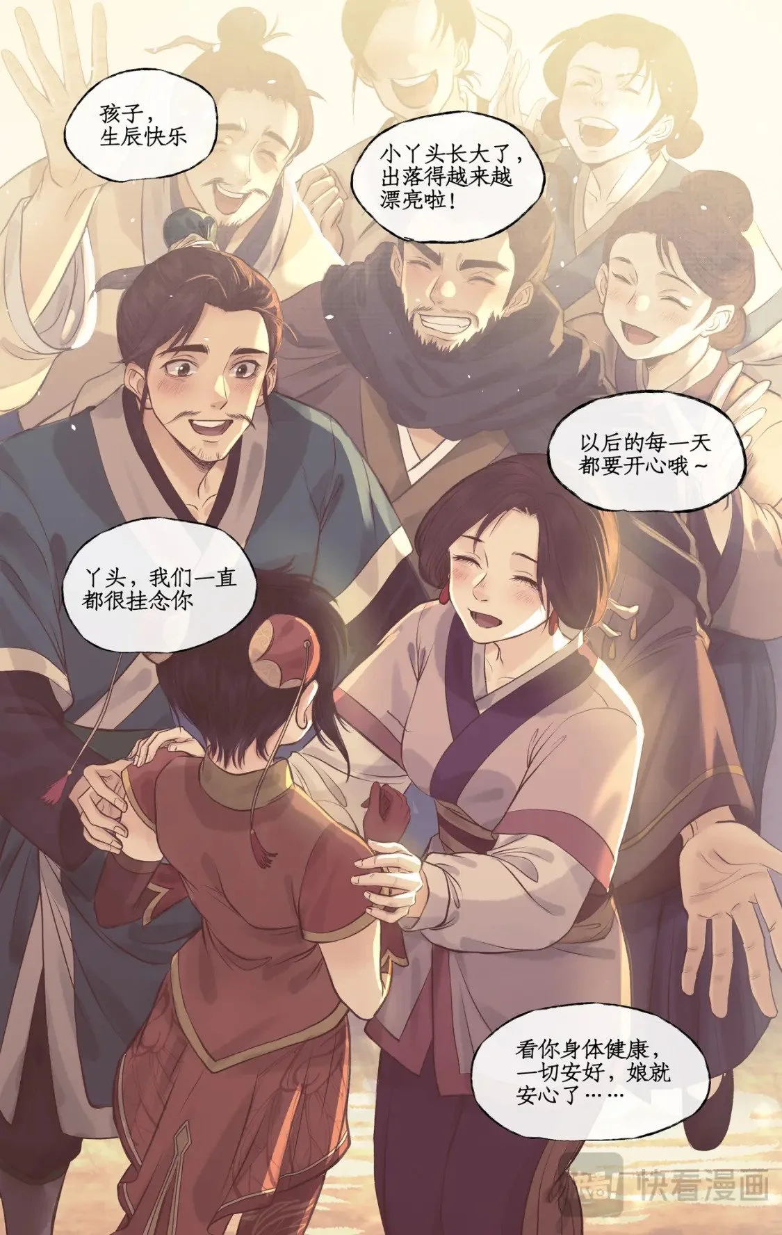 第55话心之所向 第9页