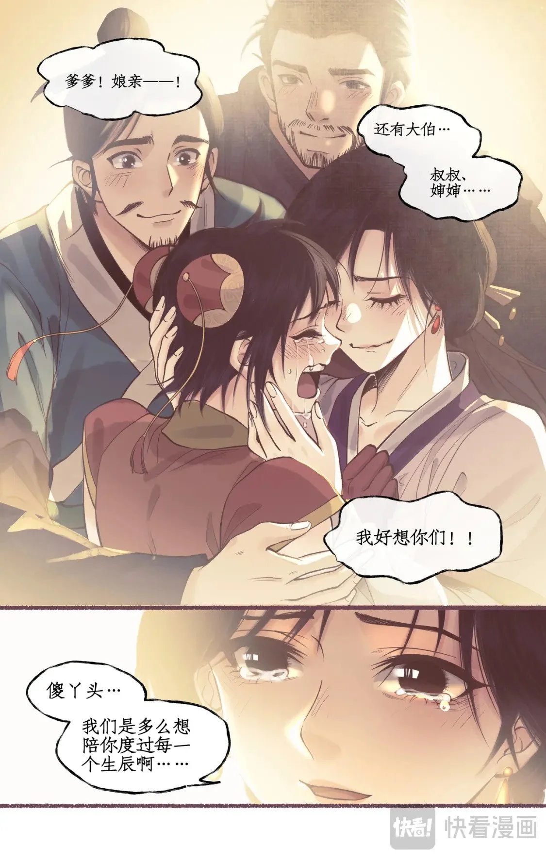 第55话心之所向 第10页