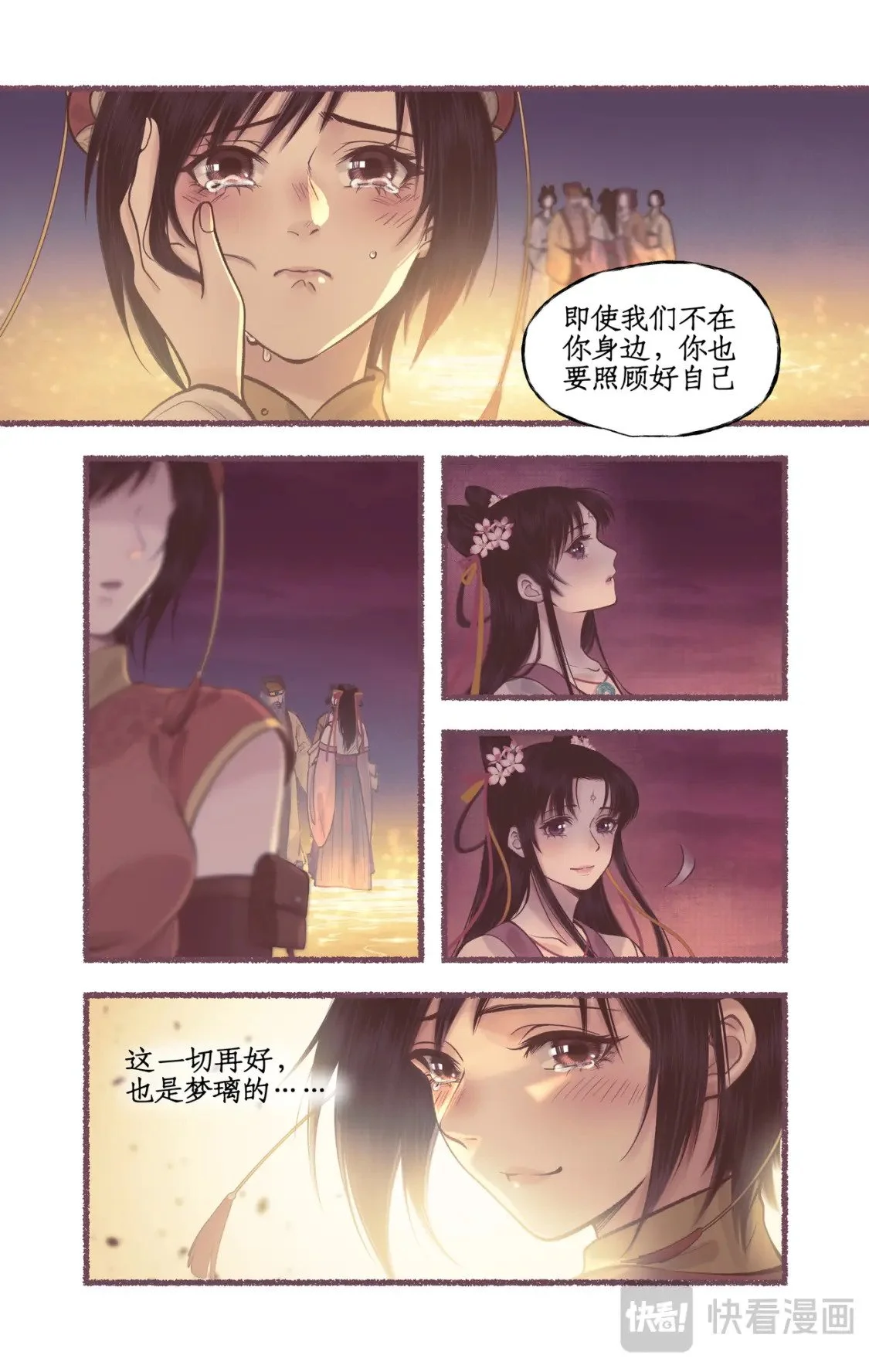 第55话心之所向 第11页