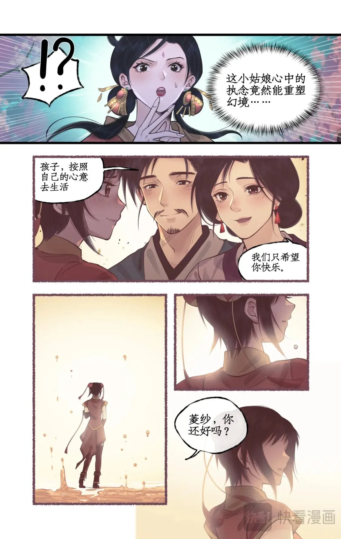 第55话心之所向 第13页